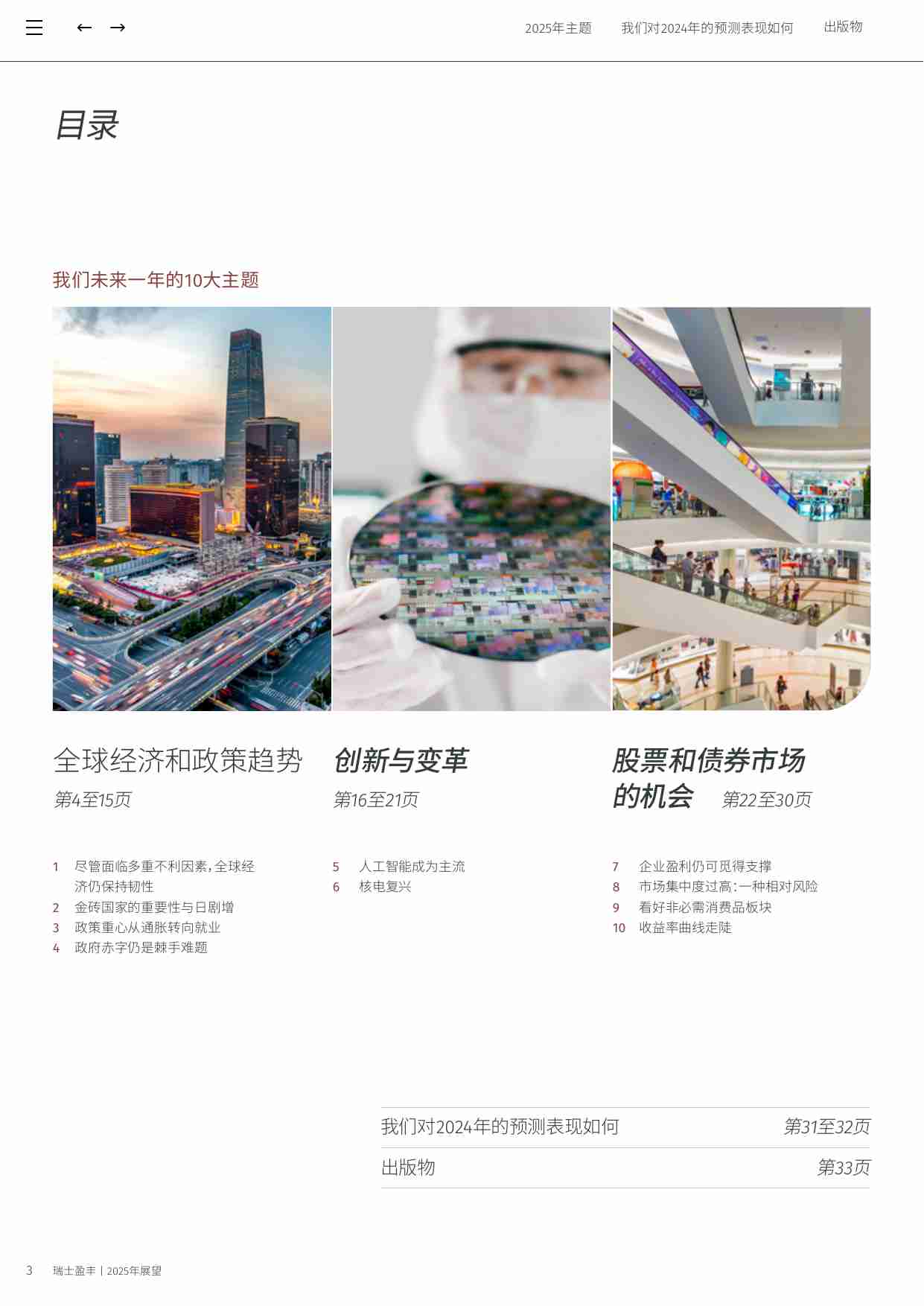 展望 2025 —我们未来一年的10大主题.pdf-2-预览