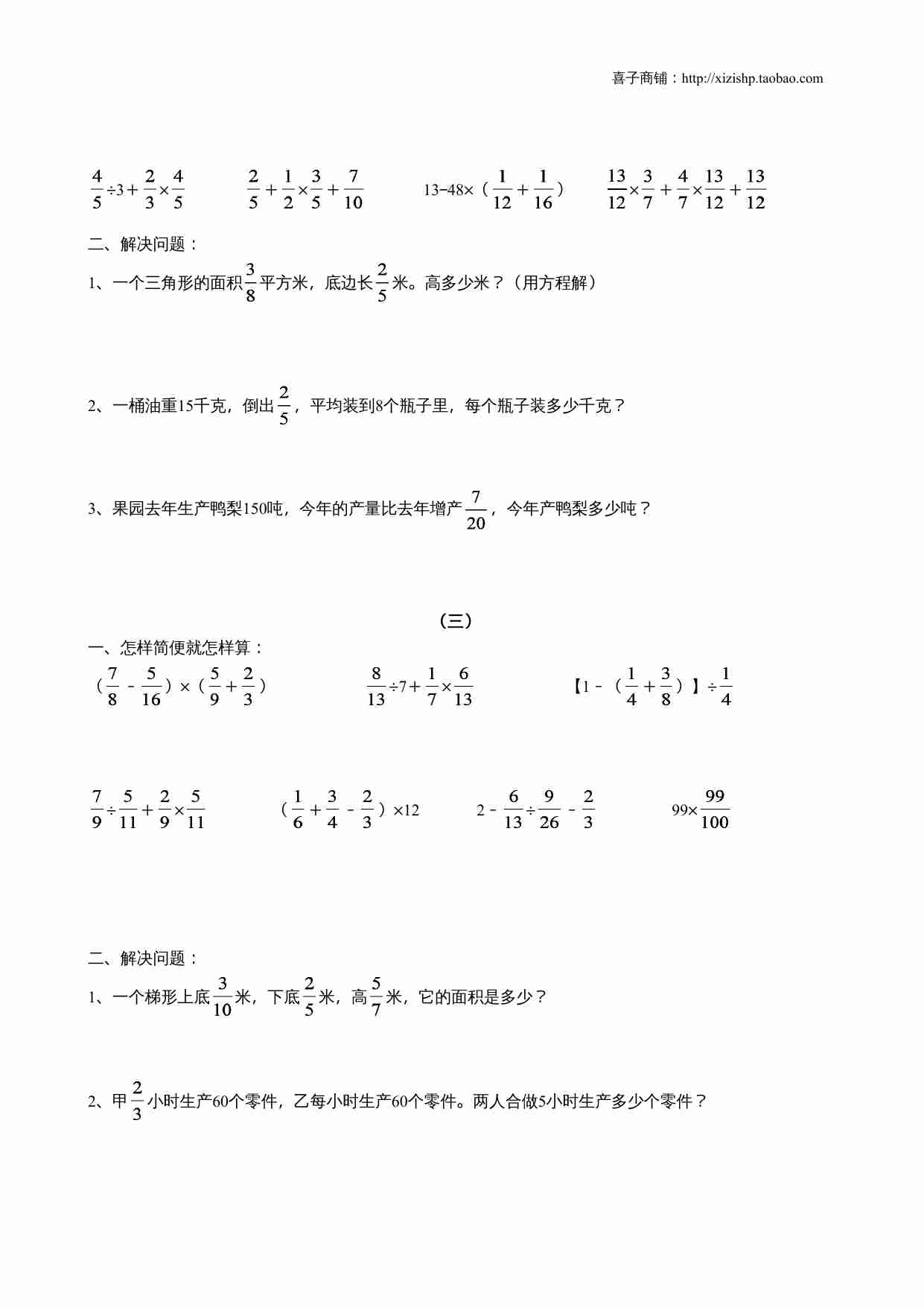 2014苏教版六上第五单元分数四则混合运算综合练习题.doc-2-预览