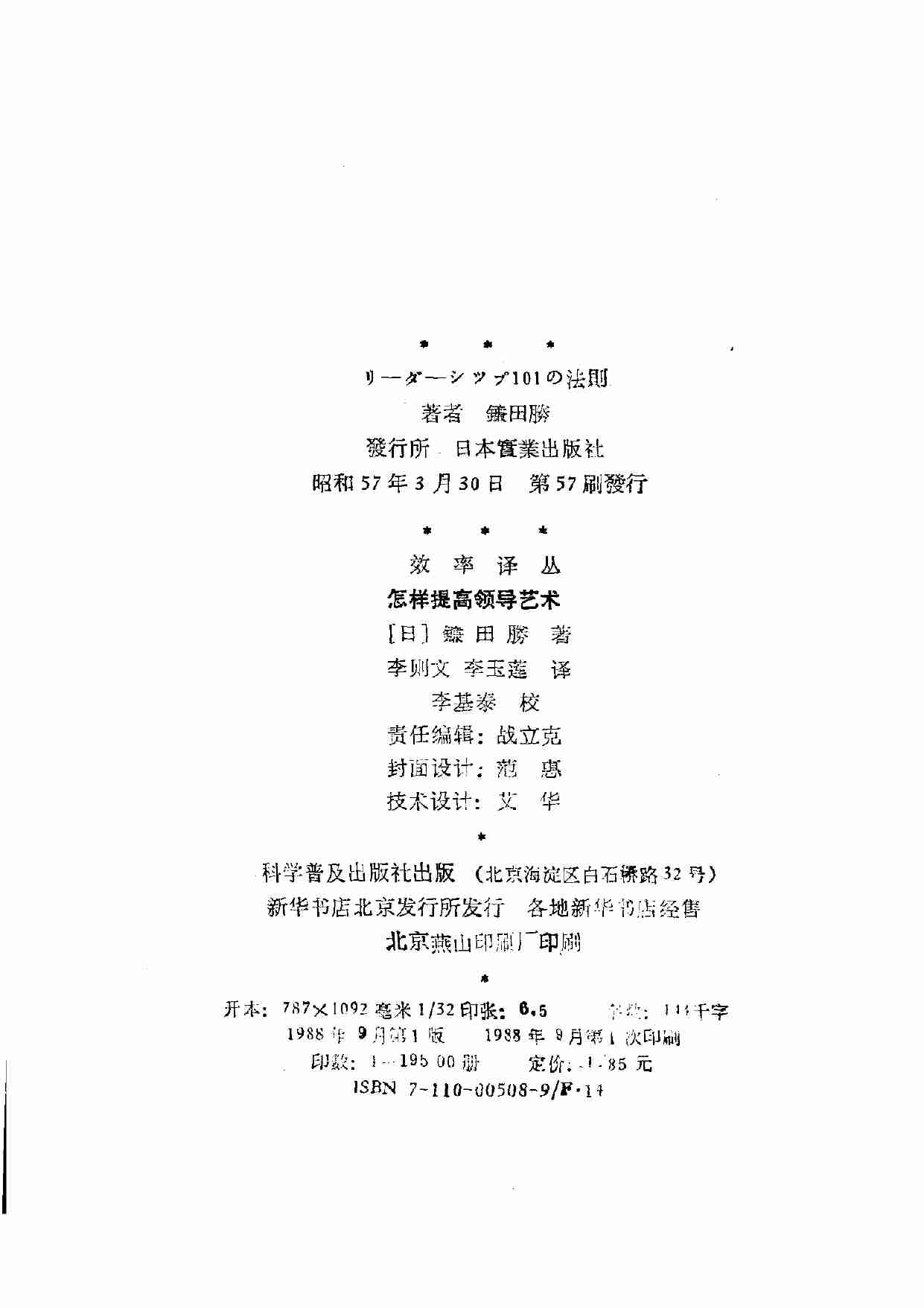 12怎样提高领导艺术-1988.pdf-4-预览