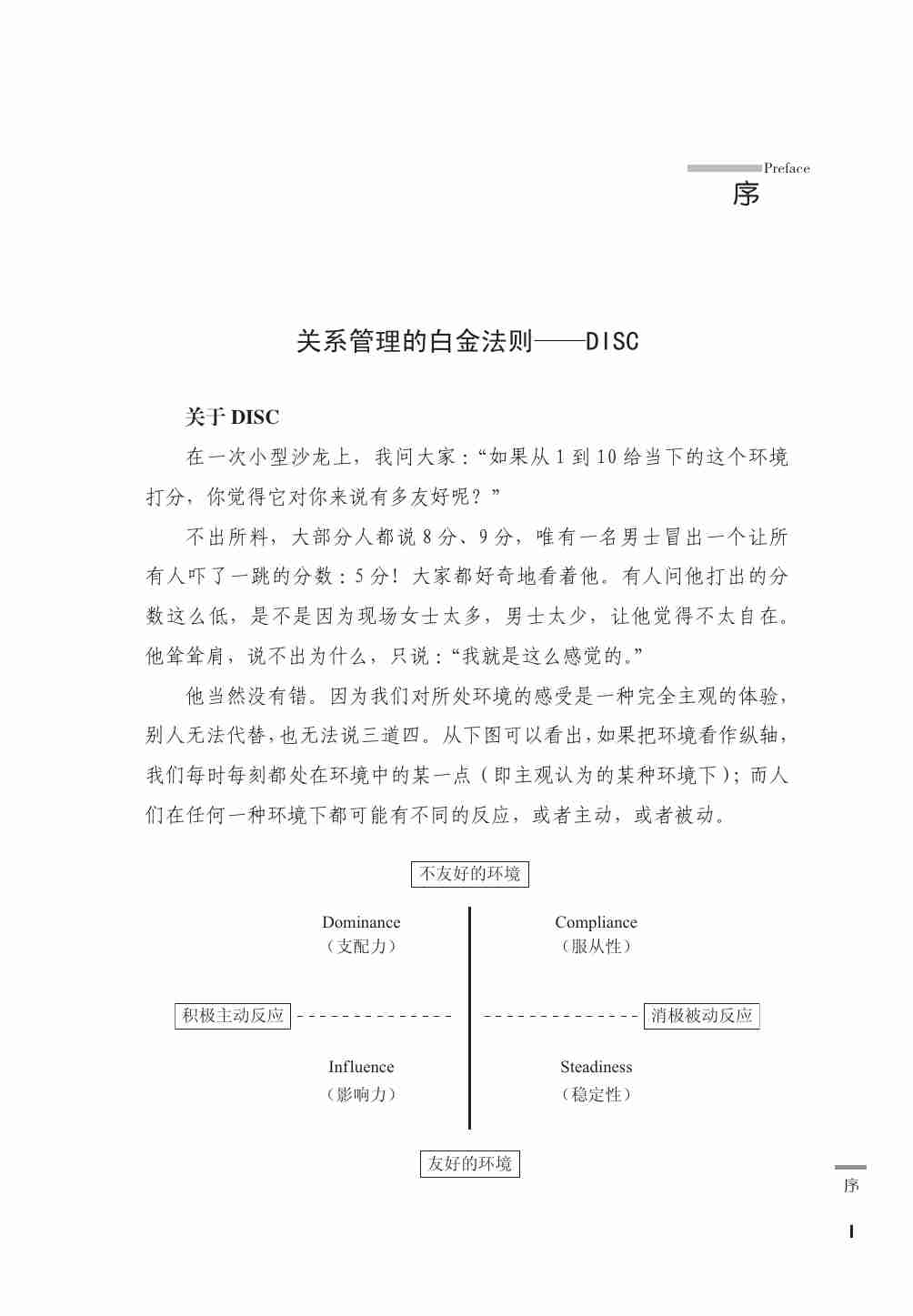 没有处不好的上司，没有管不了的下属.pdf-4-预览