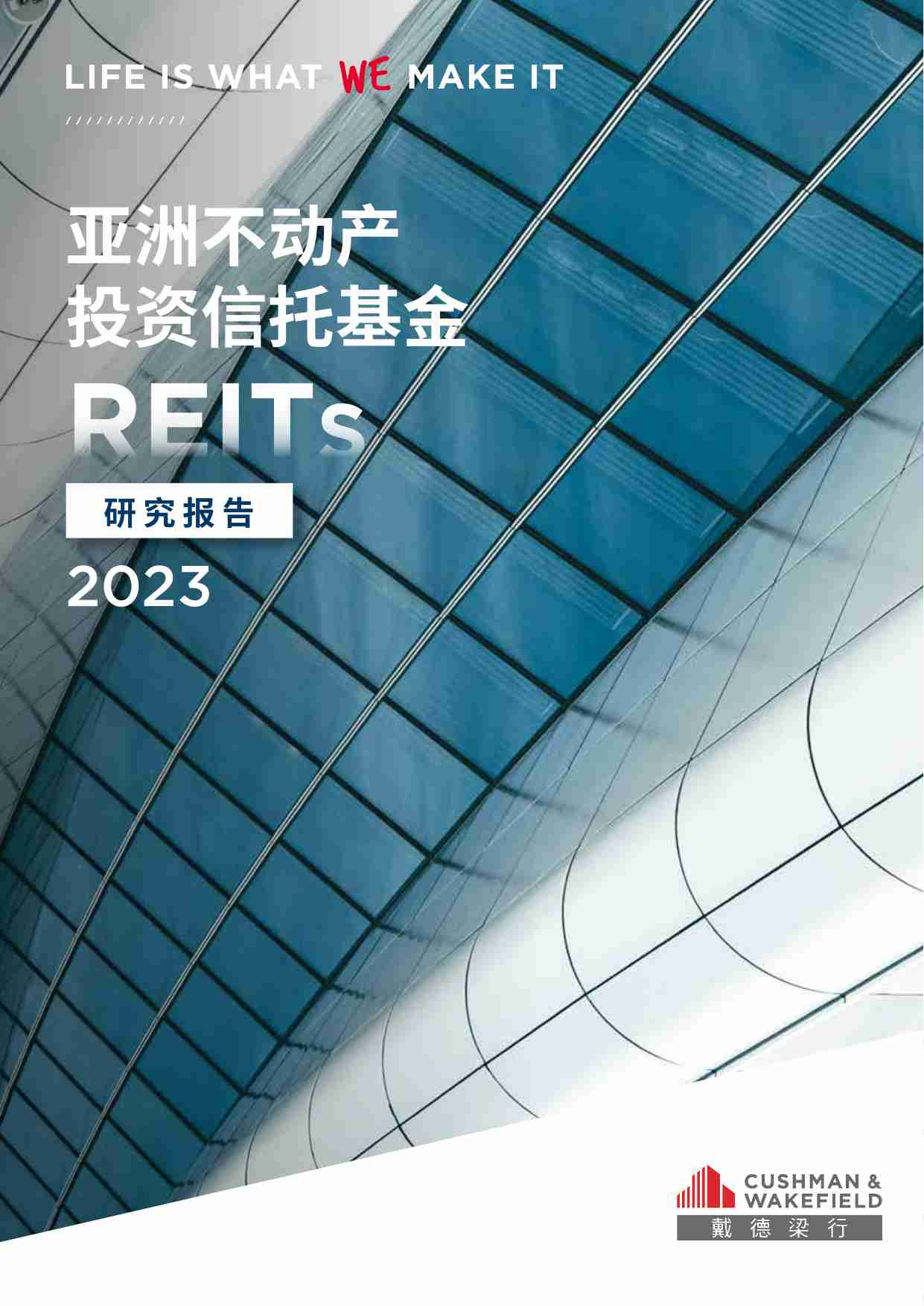 戴德梁行_2023 亚洲不动产投资信托基金 REITS 研究报告.pdf-0-预览