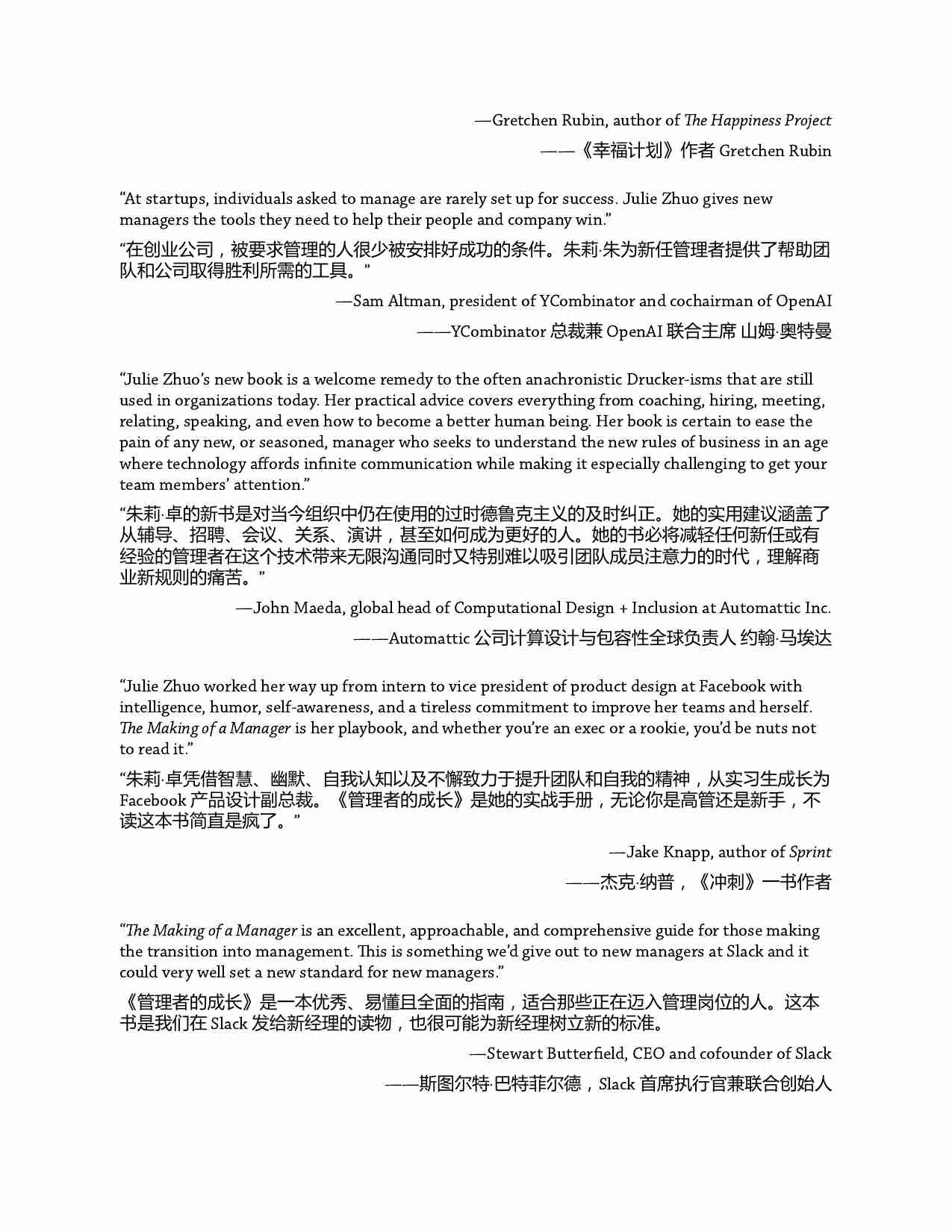 管理者的成长之路-The Making of a Manager What to Do When Everyone Looks to You (Julie Zhuo).pdf-2-预览