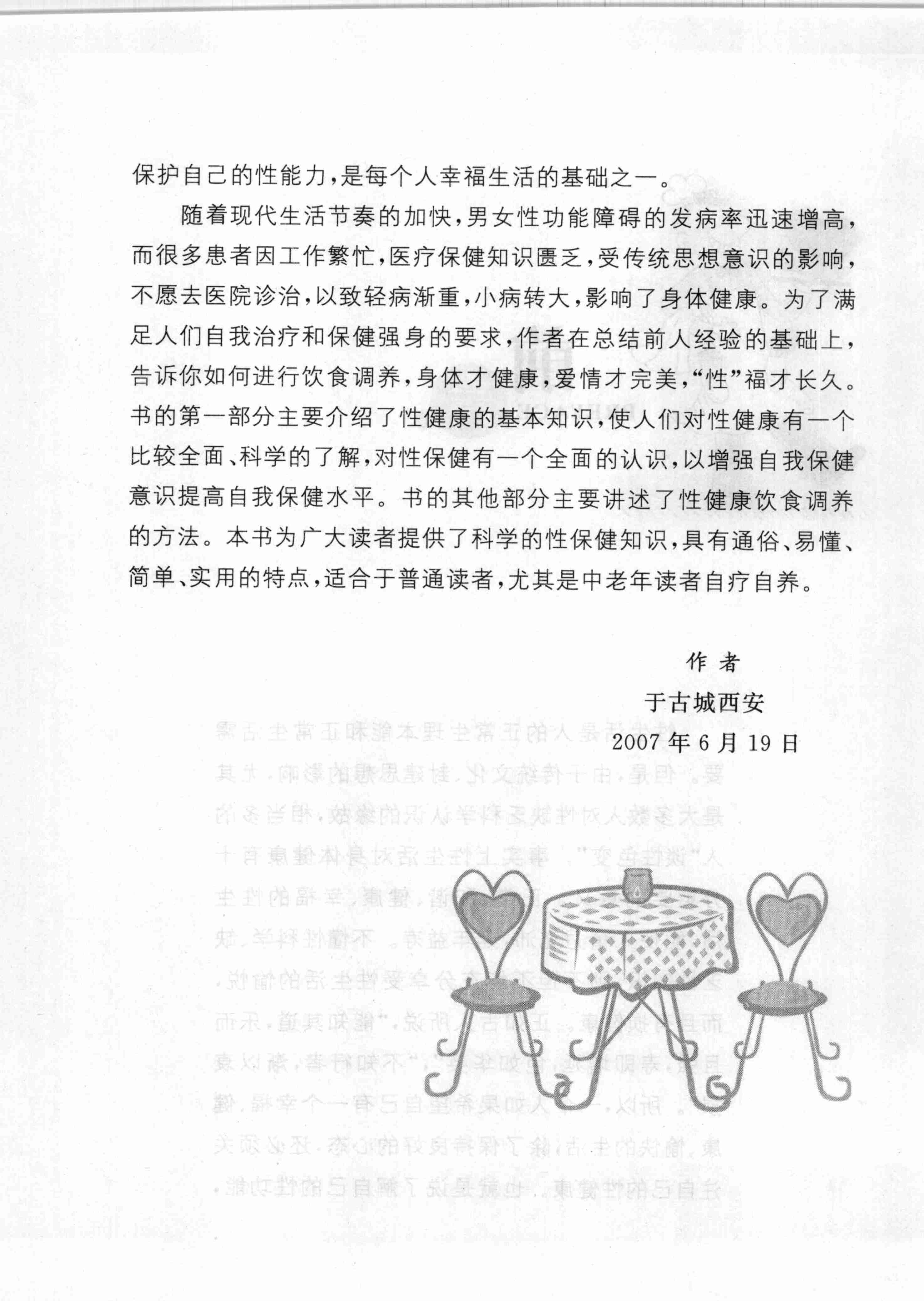 《性健康饮食调养》.pdf-4-预览