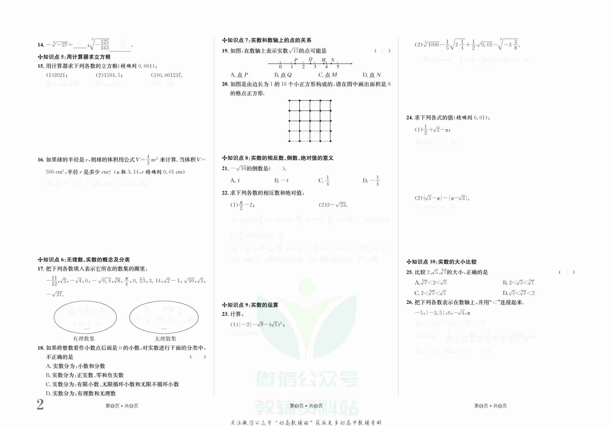 金状元·提优好卷七年级下册数学沪科版安徽专用去答案版.pdf-2-预览