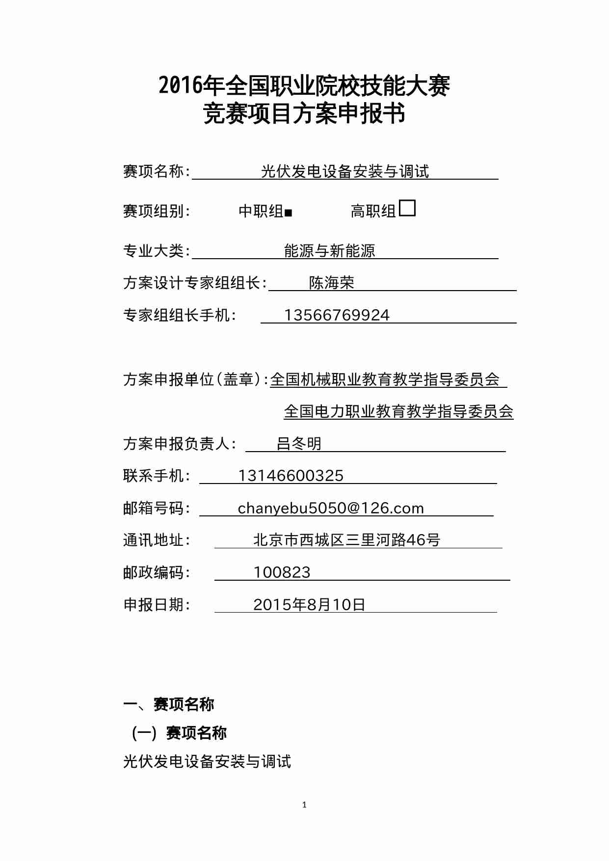 附件53：ZZ-053 光伏发电设备安装与调试（中职）.doc-0-预览