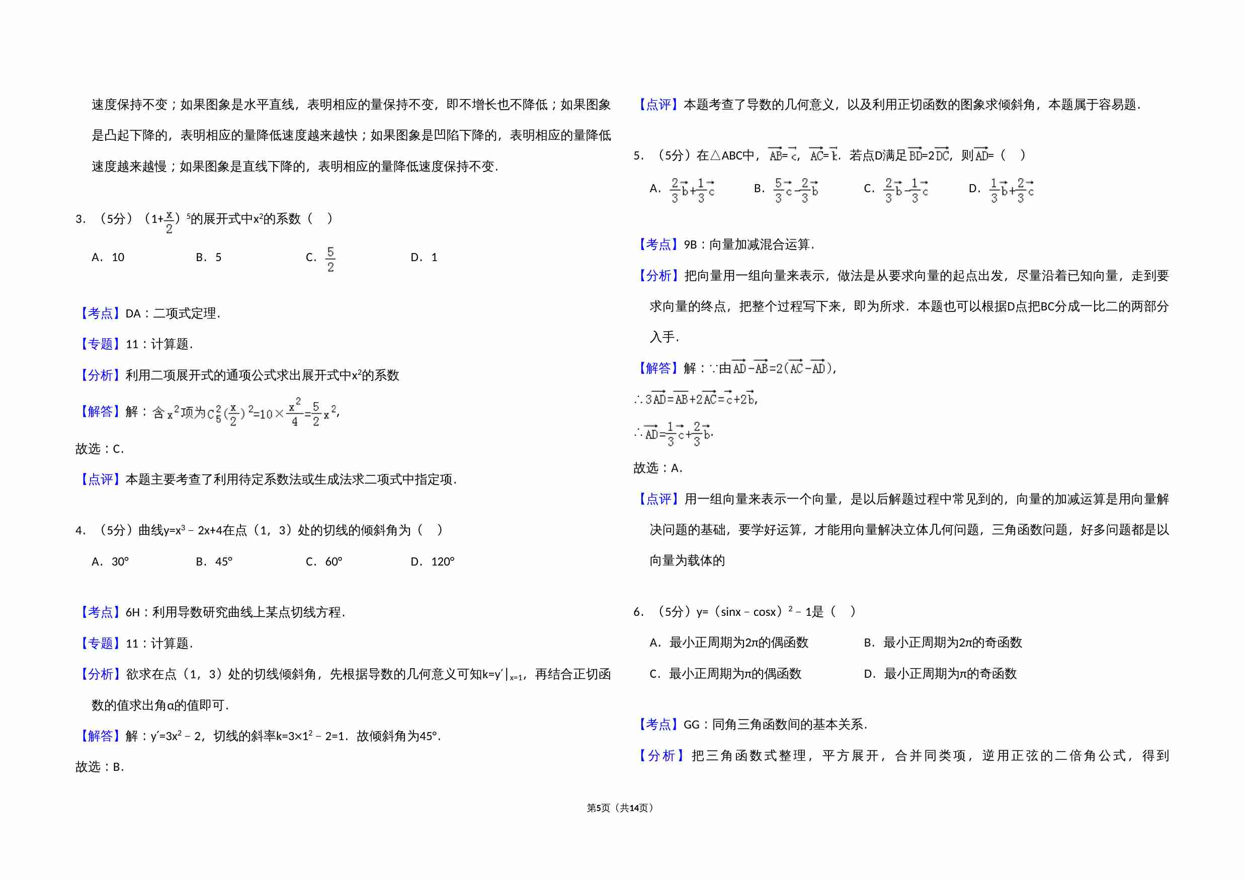 2008年全国统一高考数学试卷（文科）（全国卷ⅰ）（含解析版）.doc-4-预览