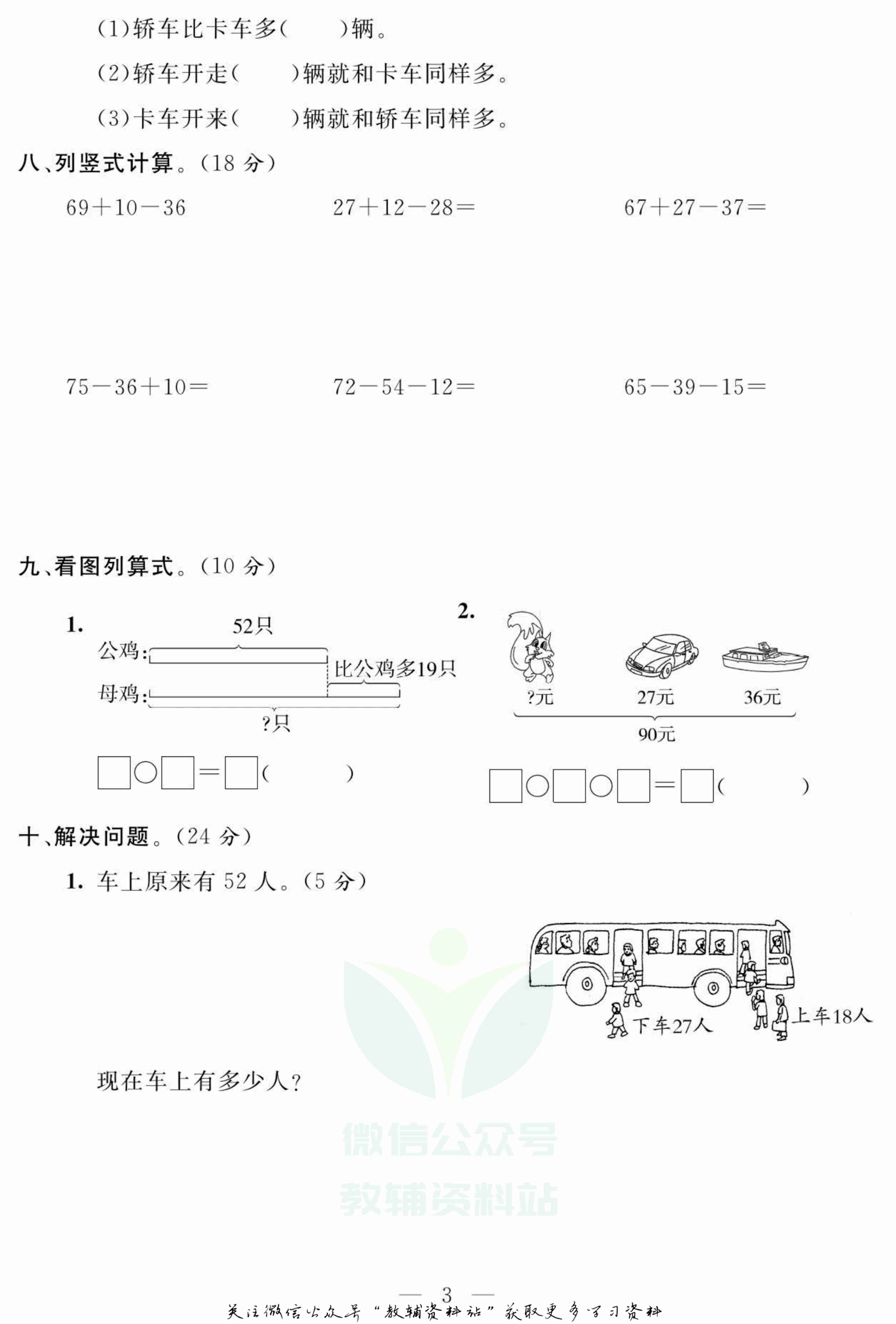 名师面对面大试卷二年级上册数学苏教版.pdf-3-预览