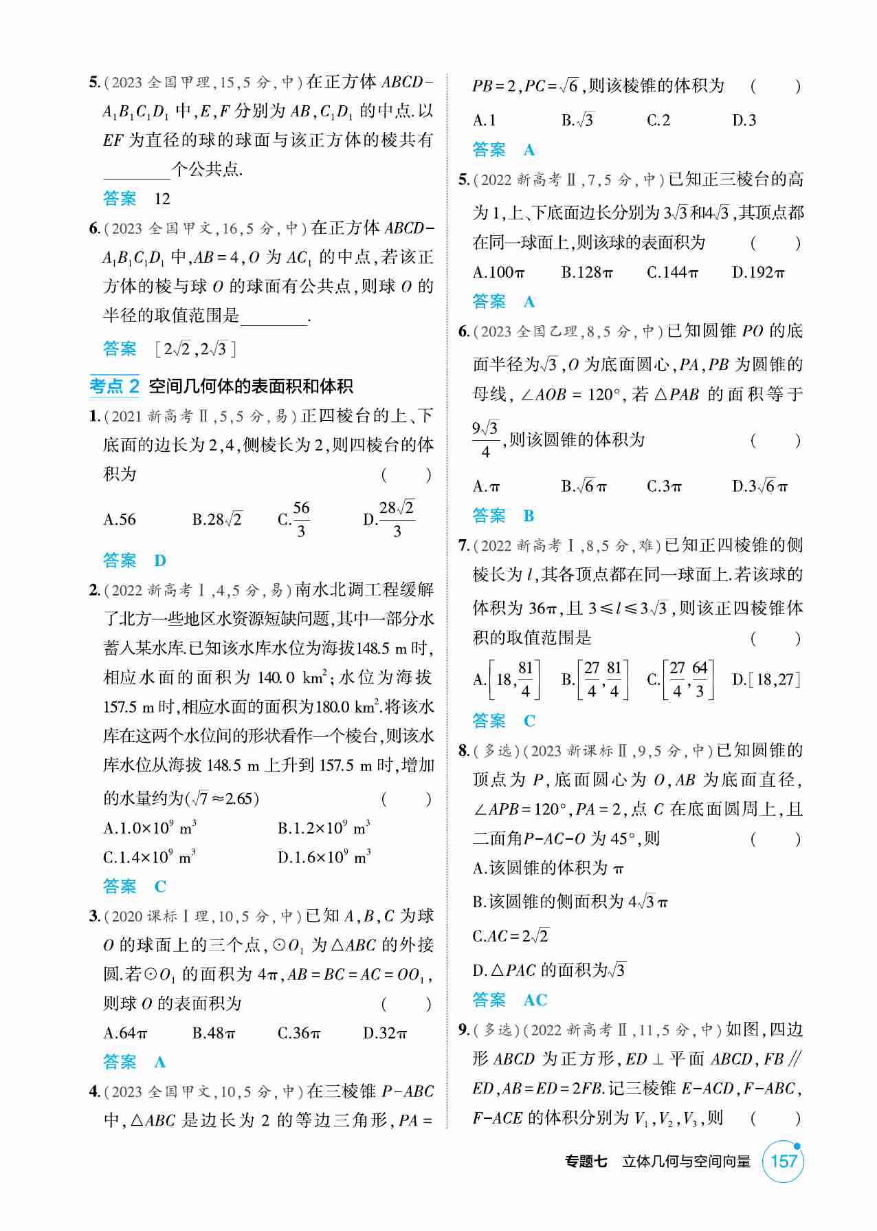 7 1  空间几何体的结构特征 表面积和体积.pdf-1-预览