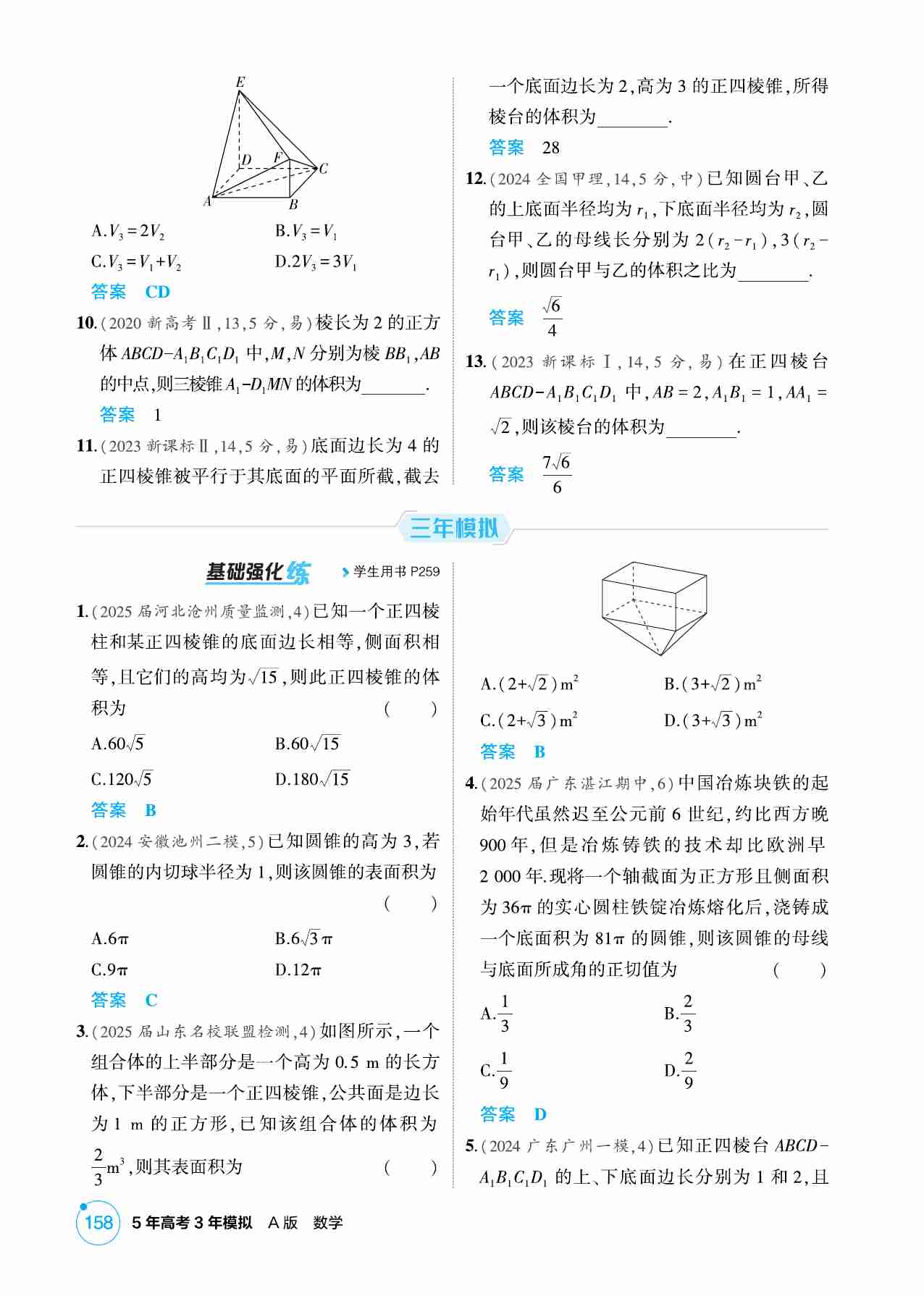 7 1  空间几何体的结构特征 表面积和体积.pdf-2-预览