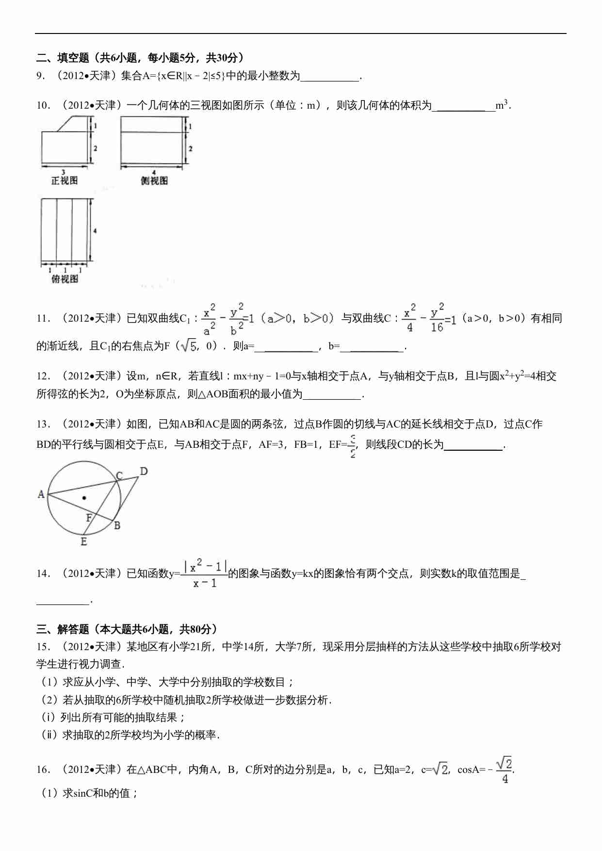 2012年天津高考文科数学试题及答案(Word版).doc-1-预览