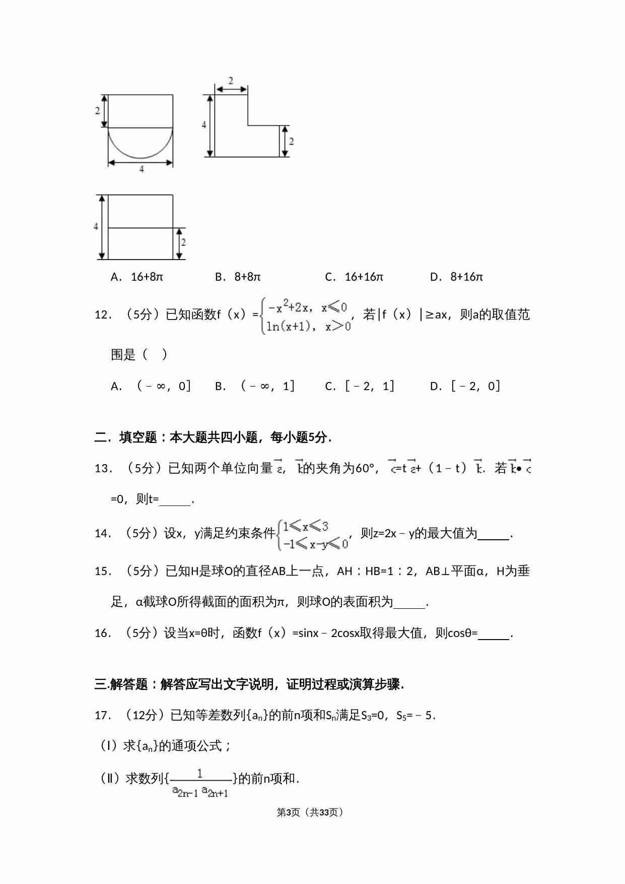2013年全国统一高考数学试卷（文科）（新课标ⅰ）（含解析版）.doc-2-预览