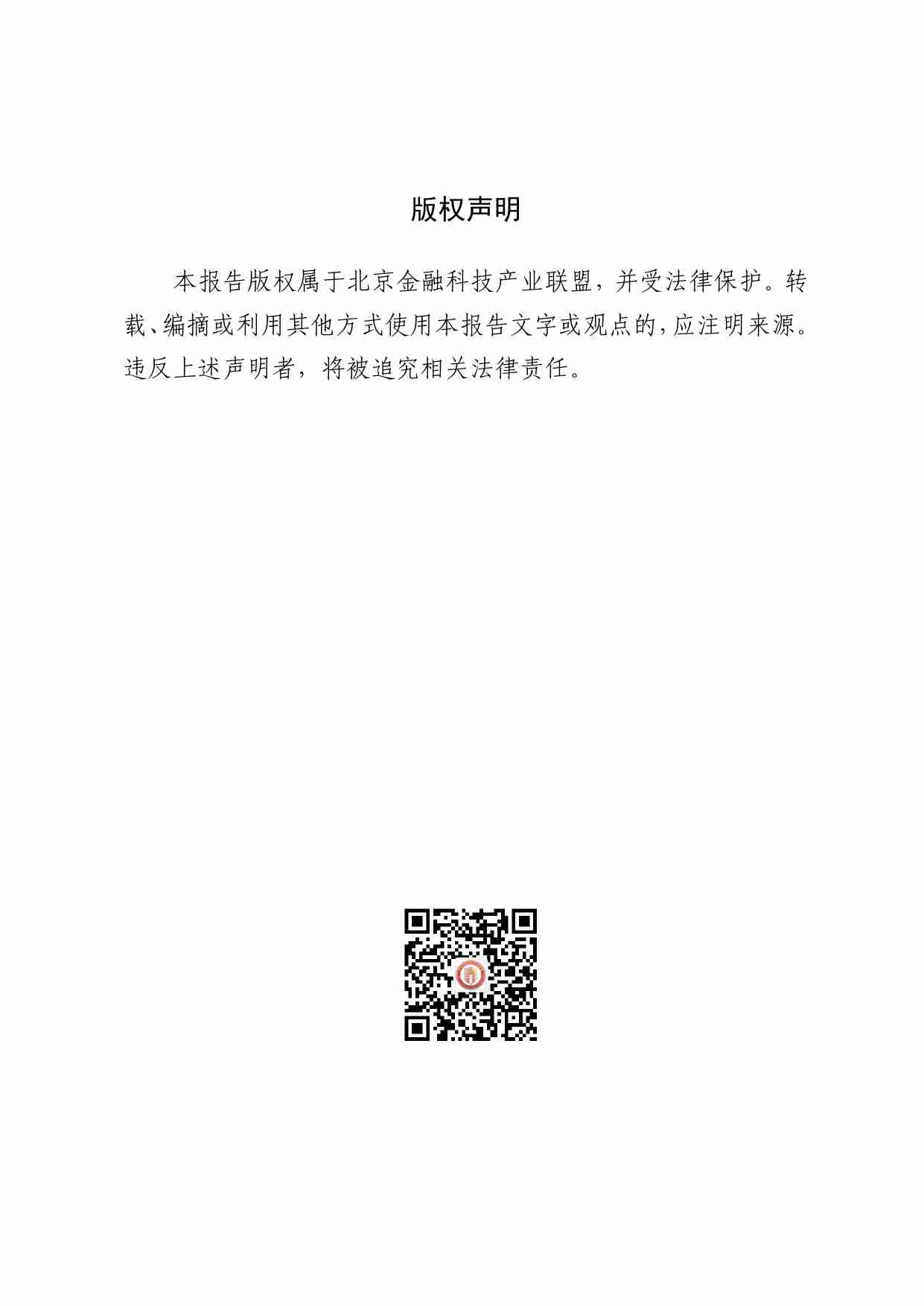 公共数据在金融领域规范应用研究.pdf-1-预览