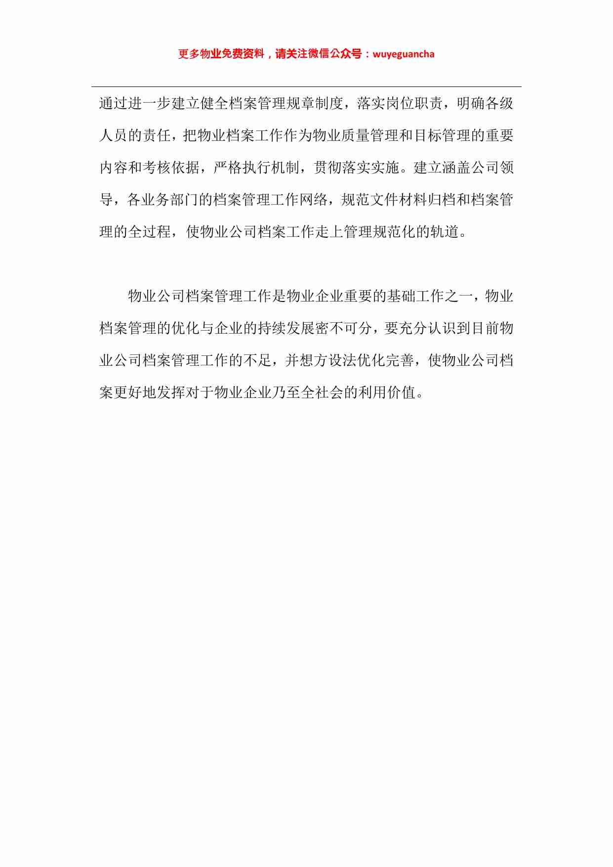 19 向陆家嘴物业学习如何优化公司档案.pdf-4-预览