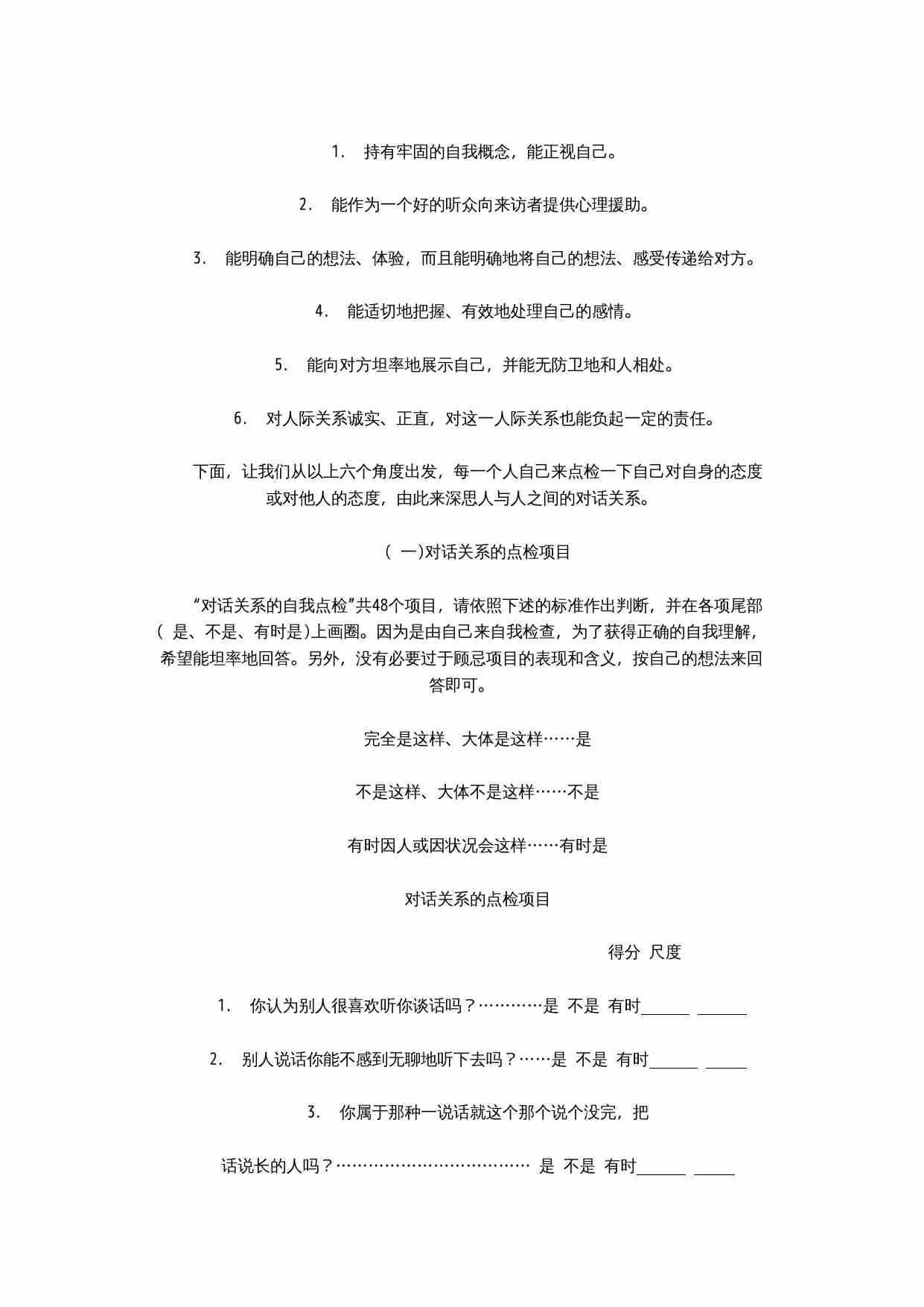 心理咨询的技法.doc-4-预览