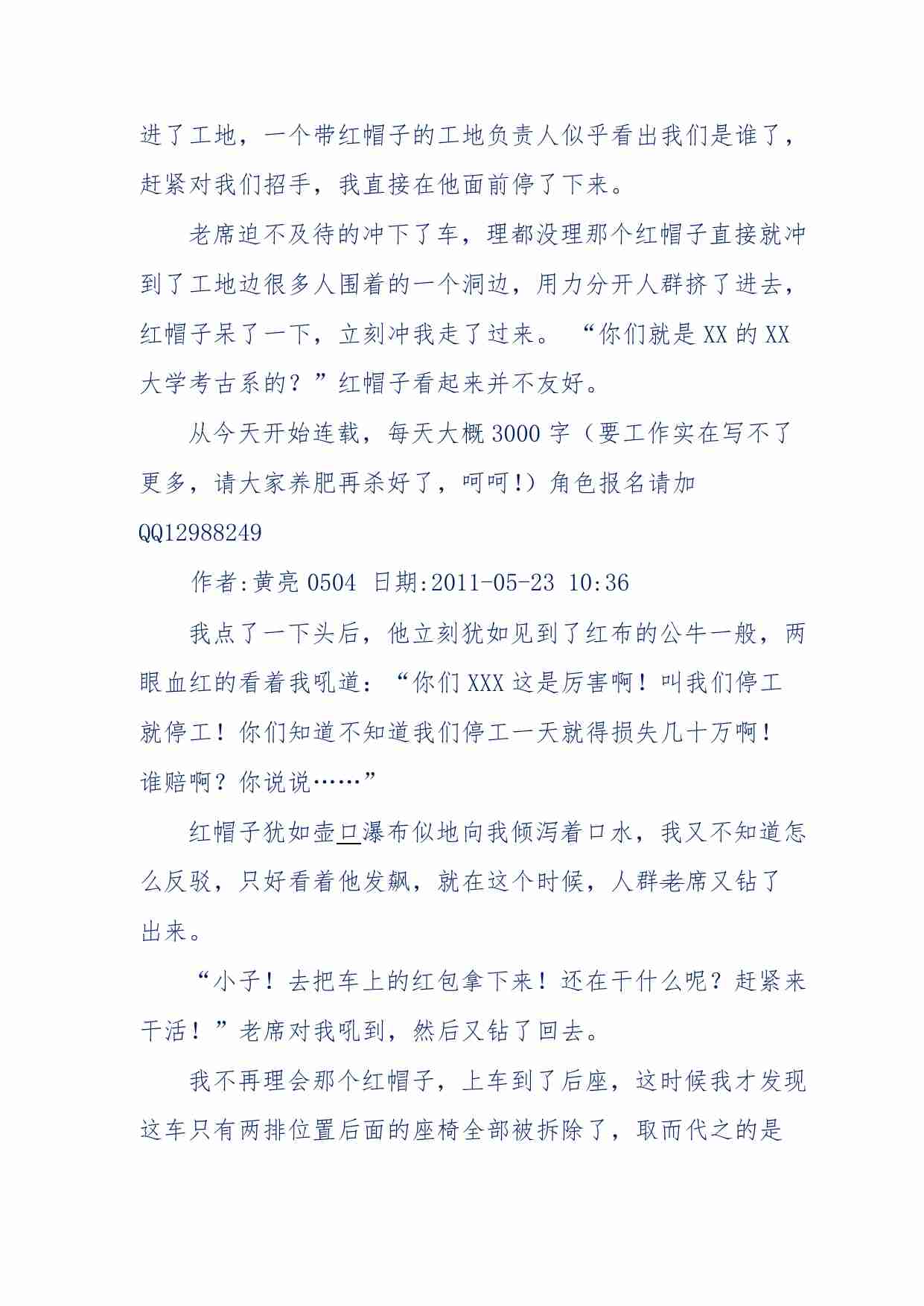 141-我在考古系所看到的那些诡异事.pdf-4-预览