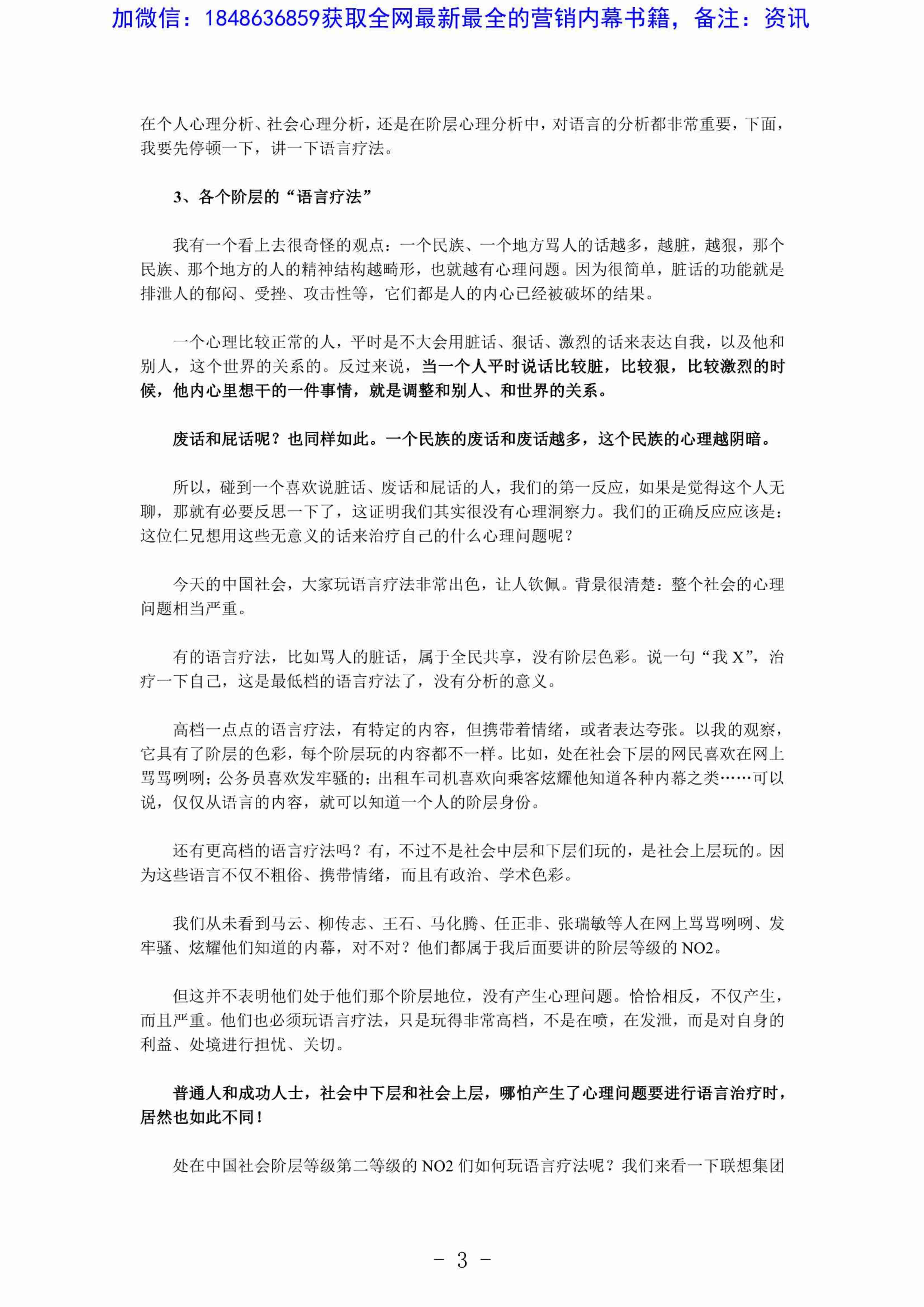 08《中国社会各阶层心理分析》.pdf-3-预览