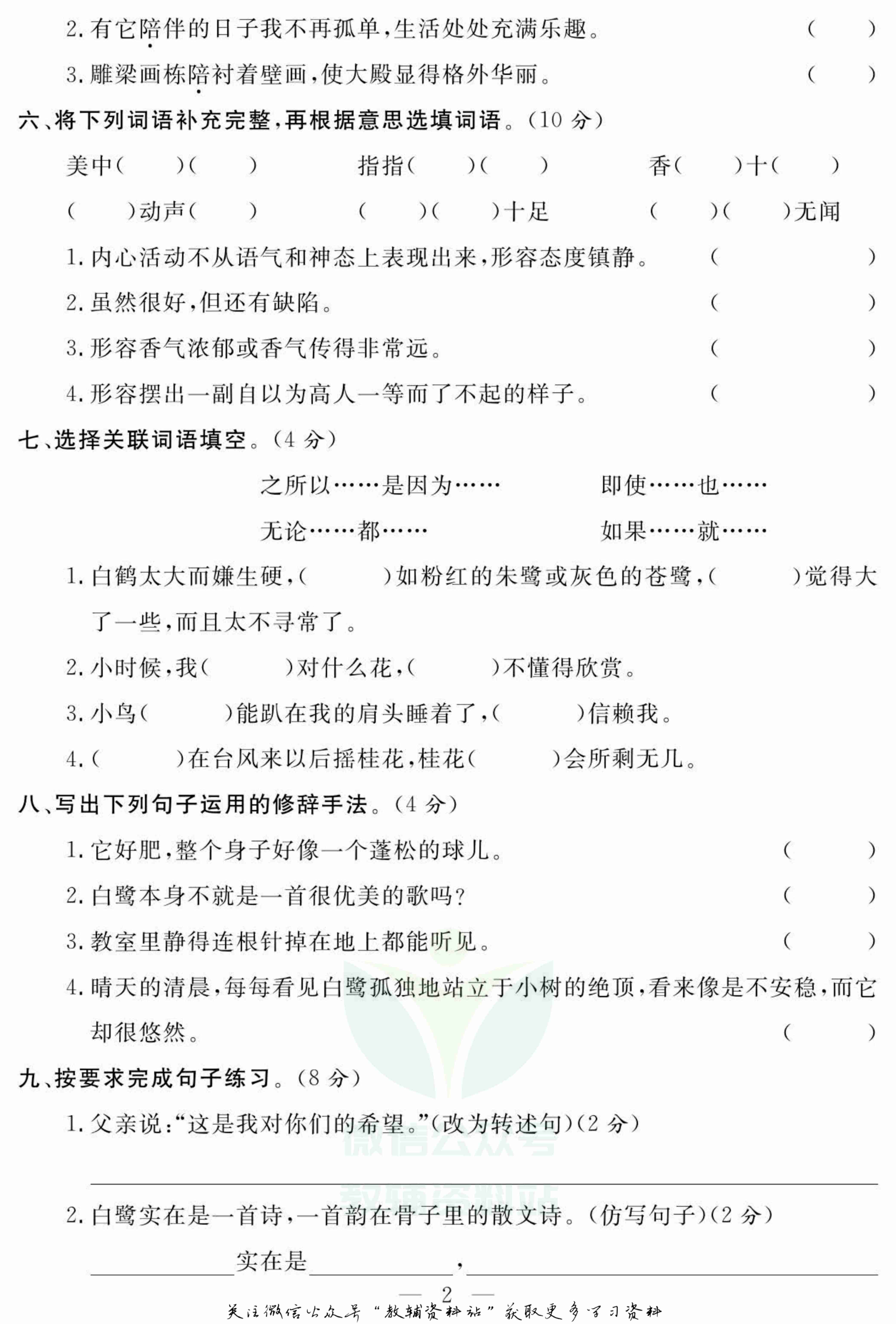 名师面对面大试卷五年级上册语文部编版.pdf-2-预览