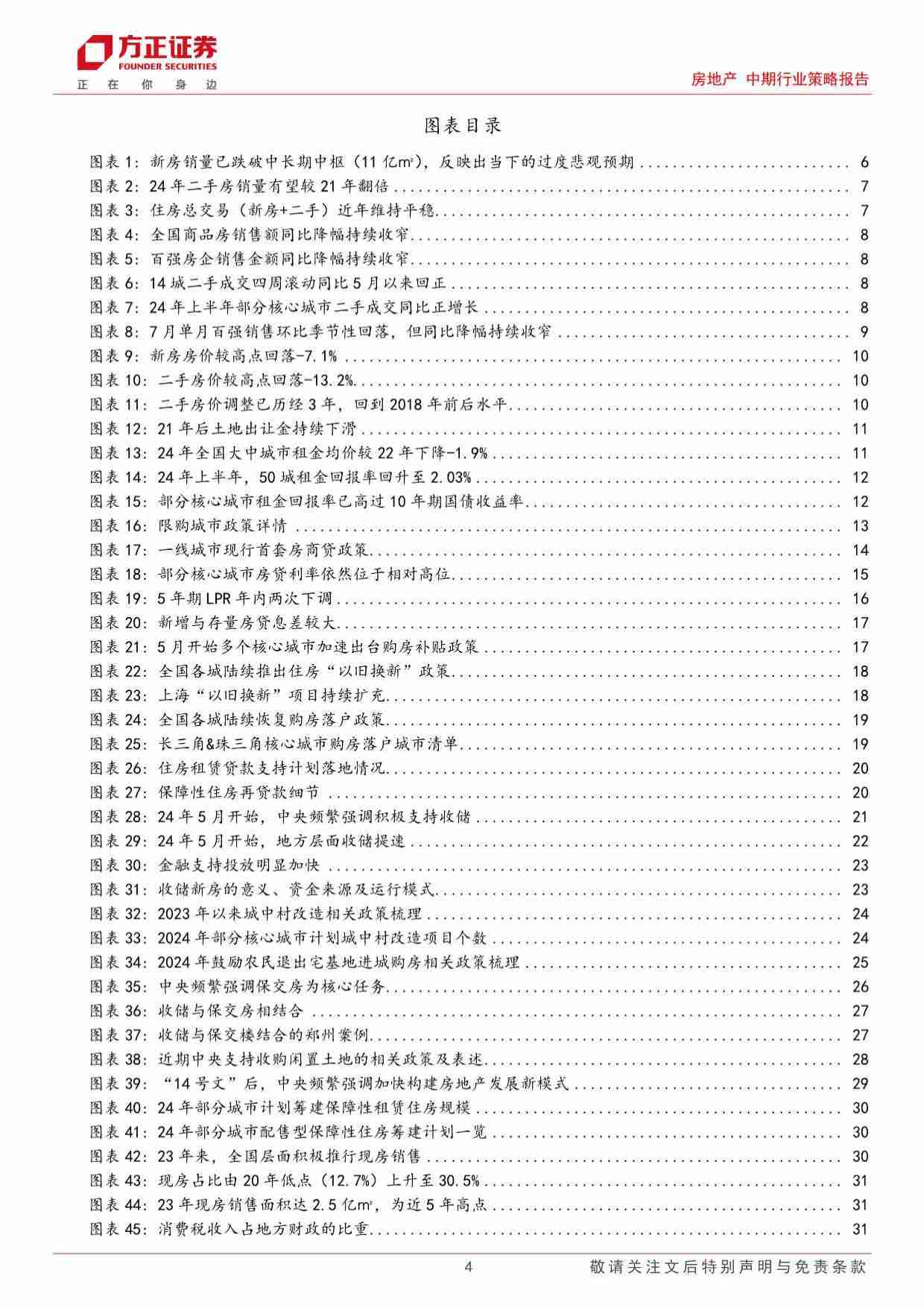 房地产行业2024年中期策略：曙光初现，黎明不远.pdf-3-预览