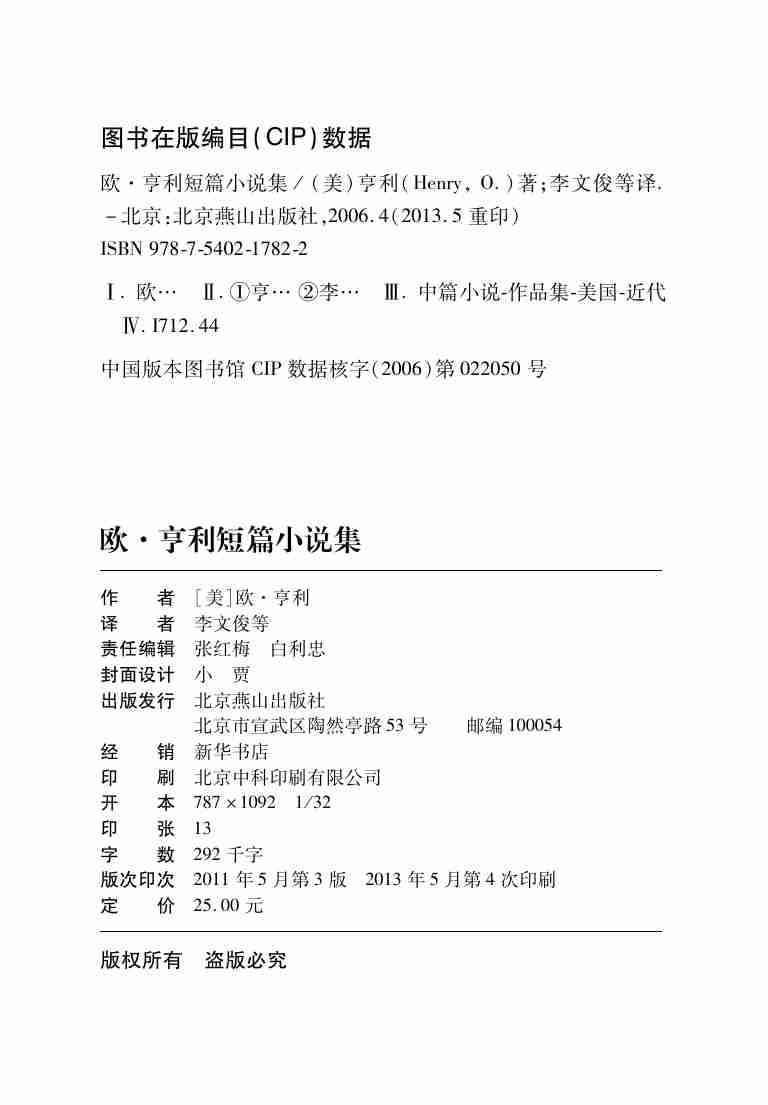 欧·亨利短篇小说集.pdf-2-预览