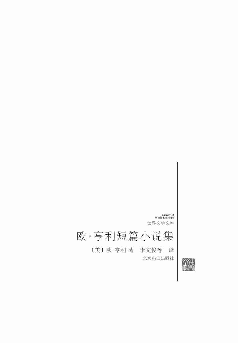 欧·亨利短篇小说集.pdf-1-预览