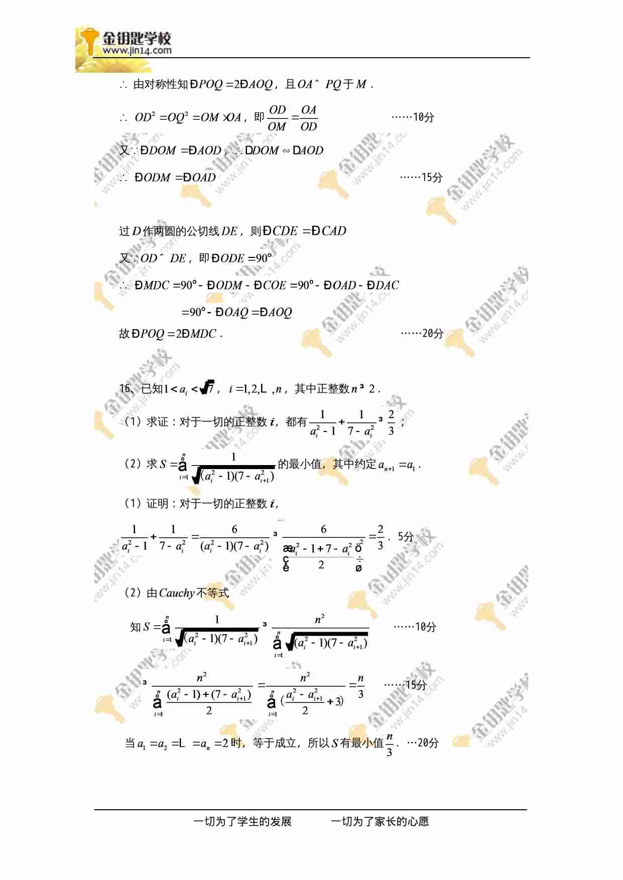 2008年全国高中数学联赛四川赛区初赛试题.doc-4-预览