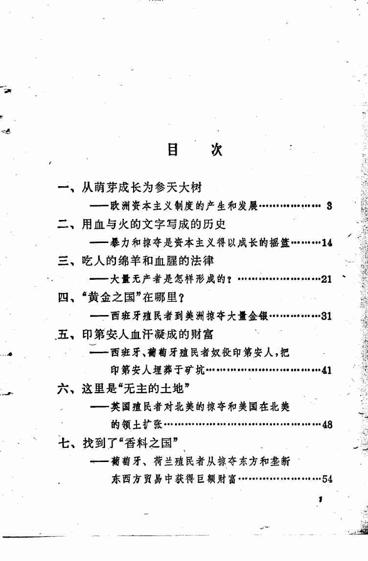 资本原始积累史话 .pdf-4-预览