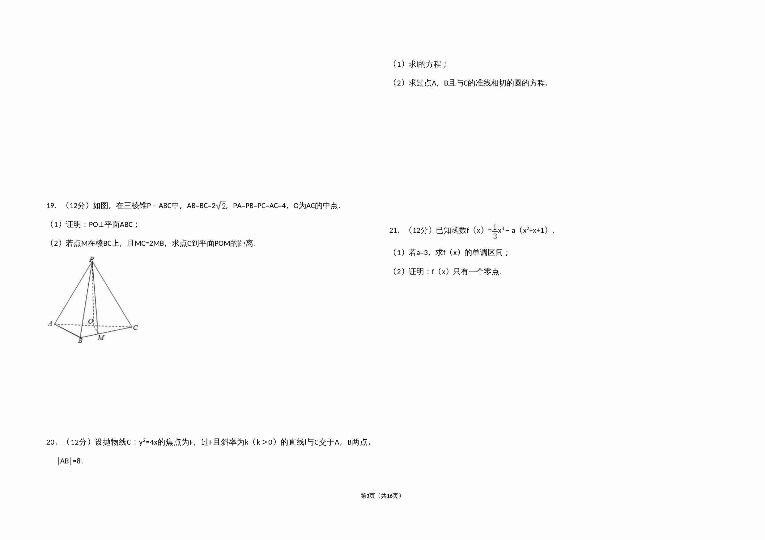 2018年全国统一高考数学试卷（文科）（新课标ⅱ）（含解析版）.doc-2-预览