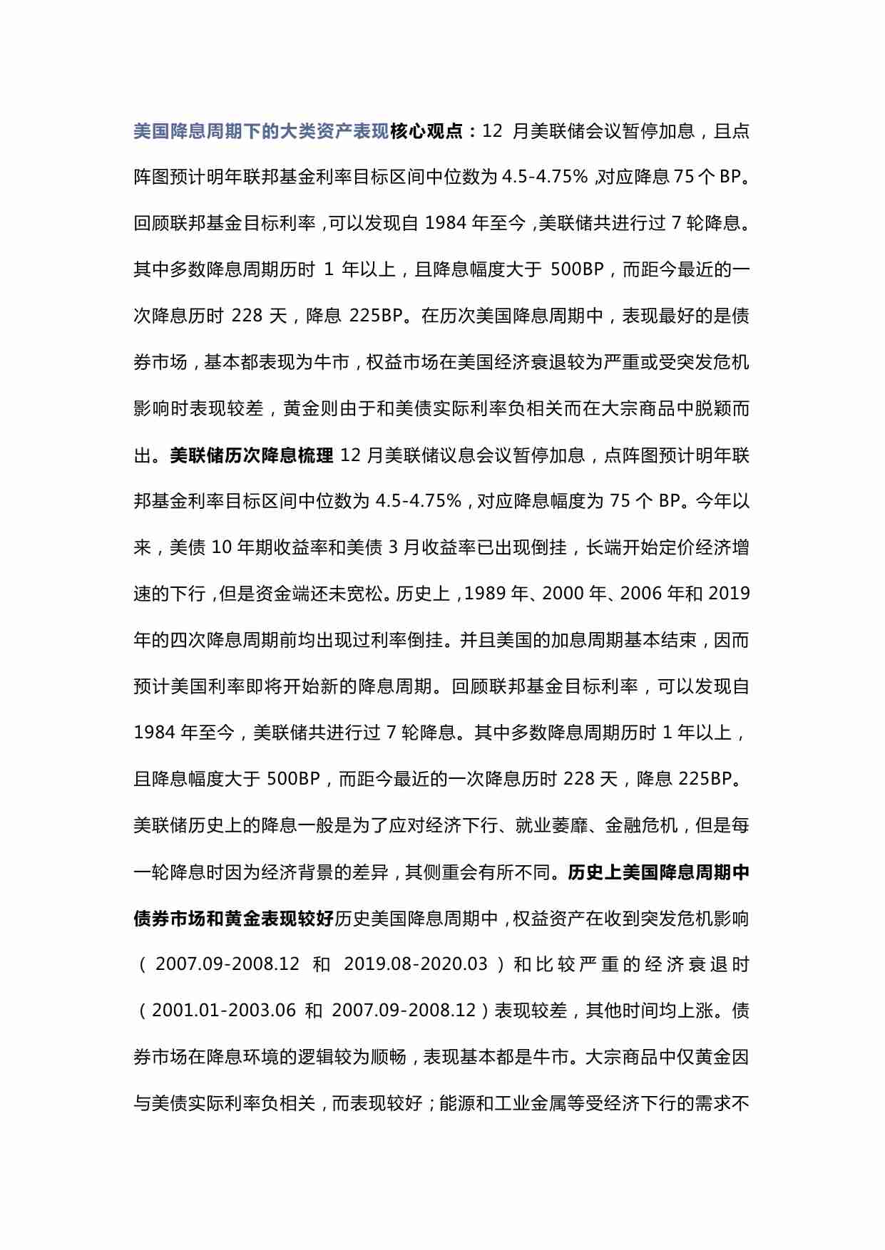 中信建投中信建投环卫市场规模有望持续提升(微信).pdf-3-预览