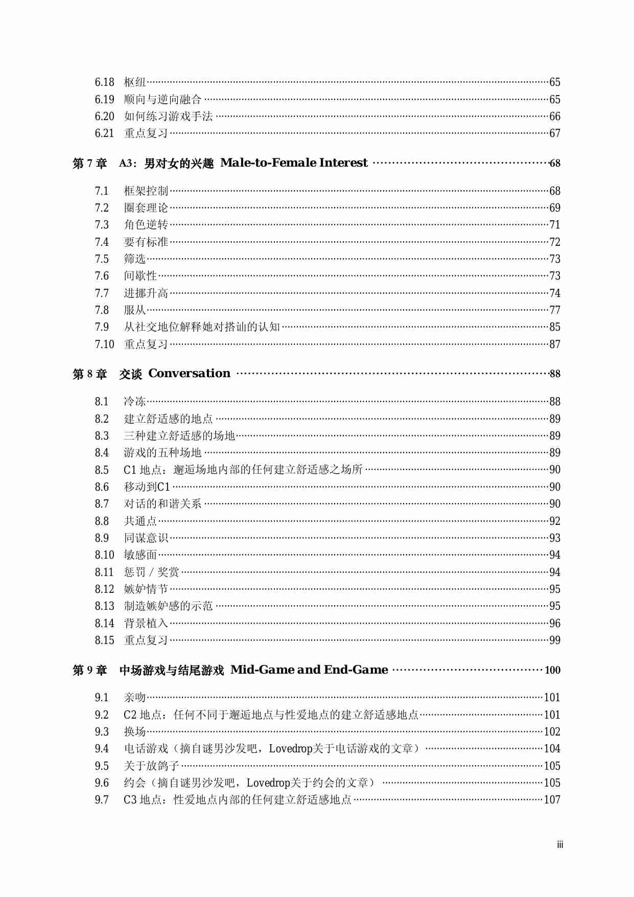 谜男方法 - 谜男.pdf-3-预览