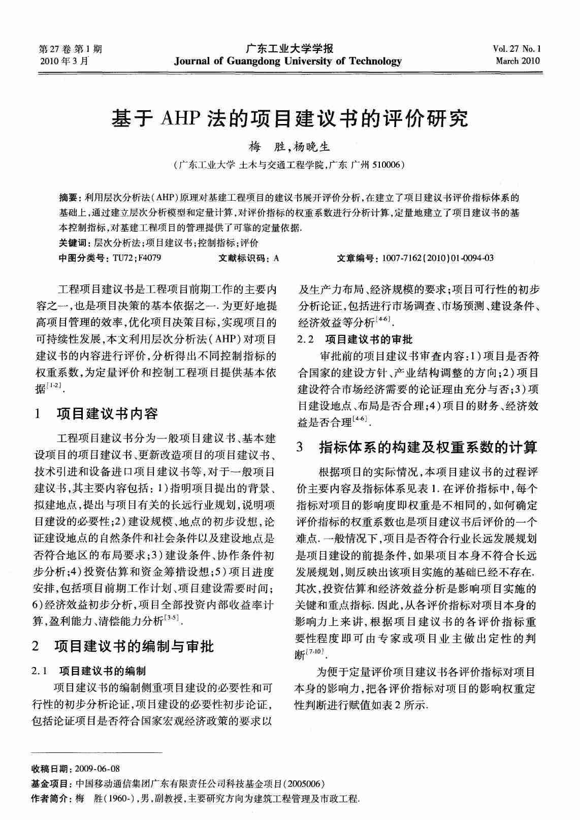 基于AHP法的项目建议书的评价研究.PDF-0-预览