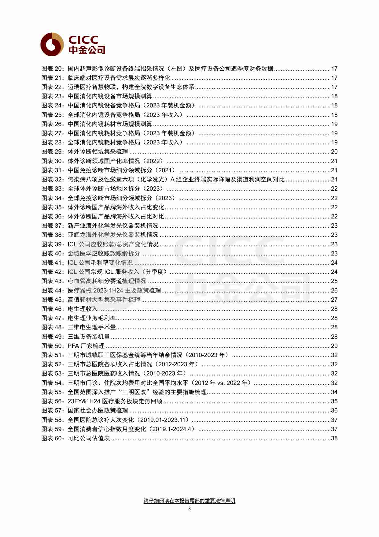 医疗健康：医药2024下半年展望：政策指明创新方向，出海引领发展信心 20240804-中金.pdf-2-预览