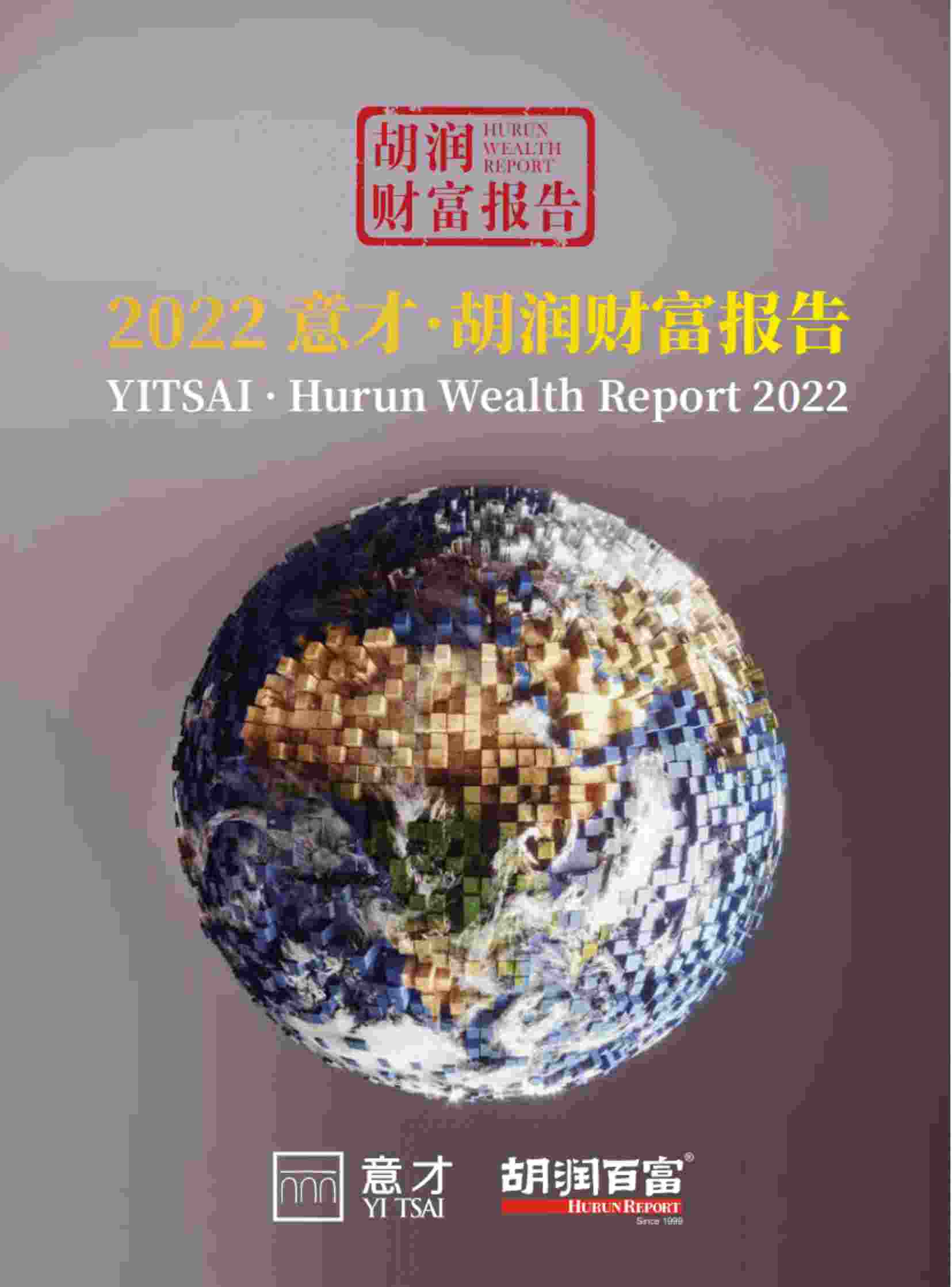 2022意才·胡润财富报告.pdf-0-预览