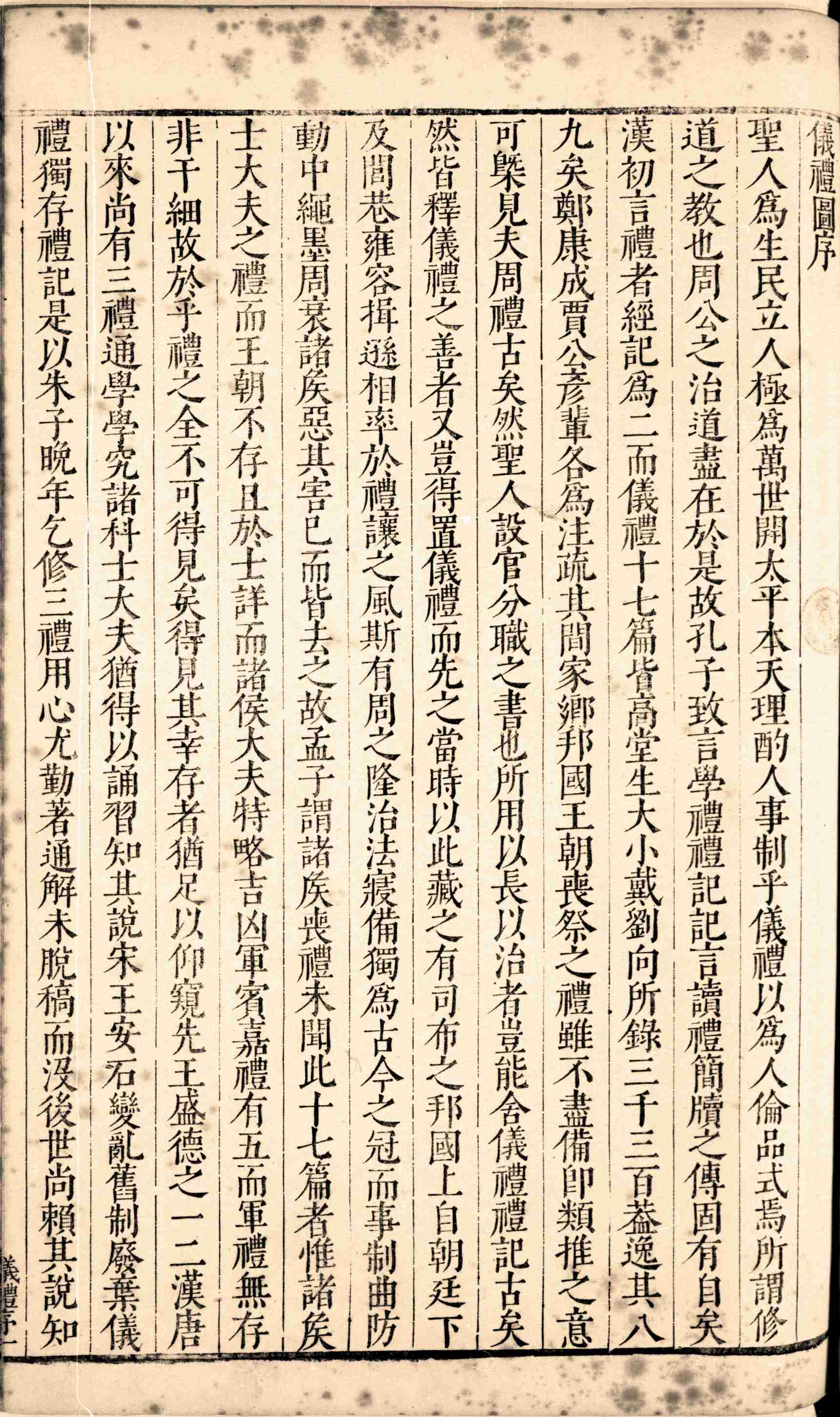 七经图.卷13至16.仪礼图.总十六卷.明.吴继仕编.明万历时期刊本.pdf-4-预览