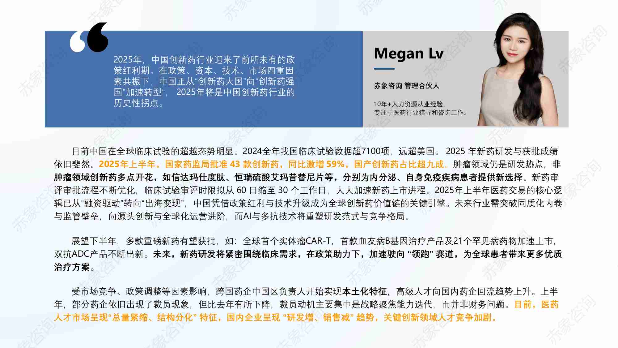 2025生物医药行业研究及人才洞察报告.pdf-4-预览