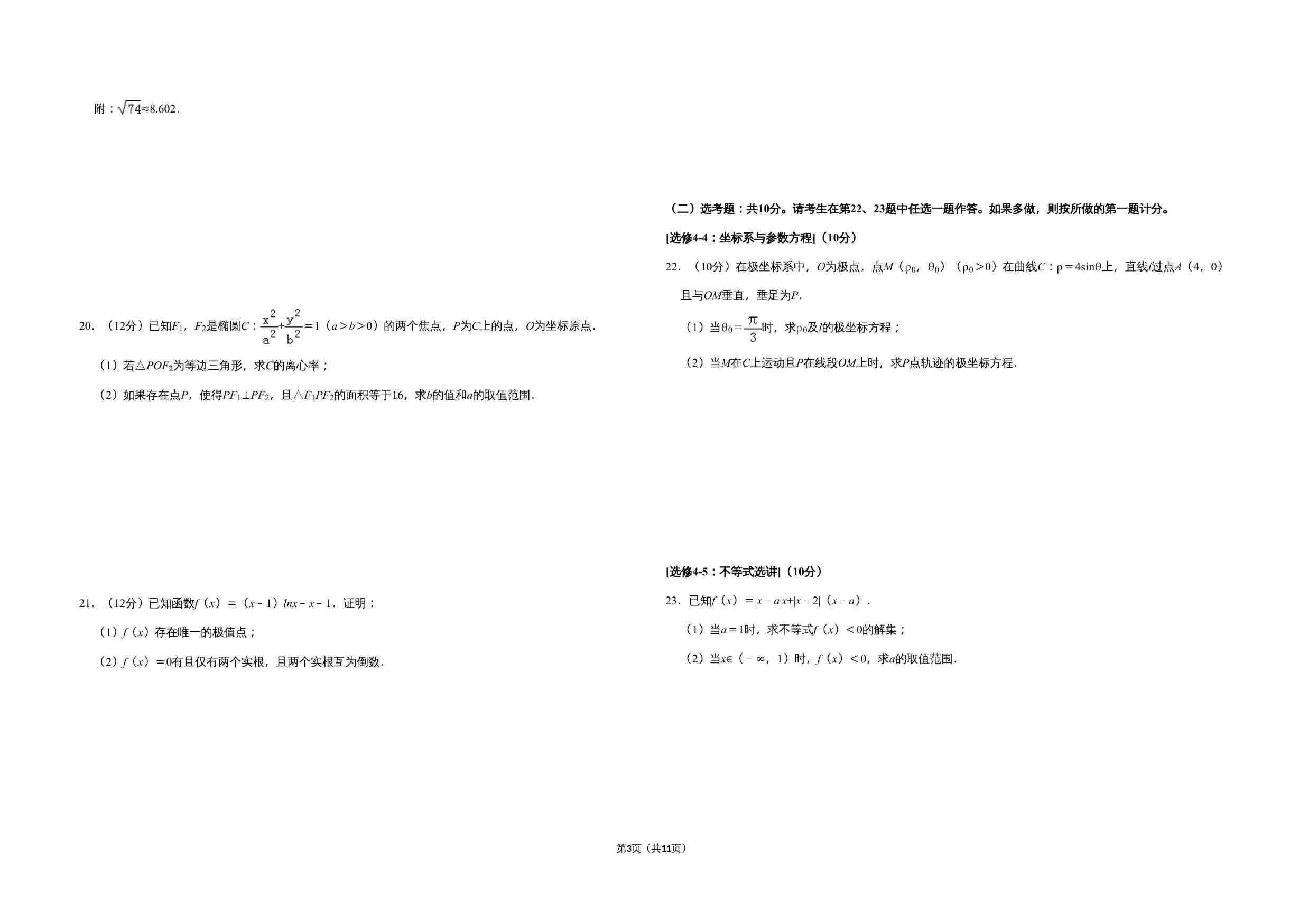 2019年全国统一高考数学试卷（文科）（新课标ⅱ）（含解析版）.doc-2-预览