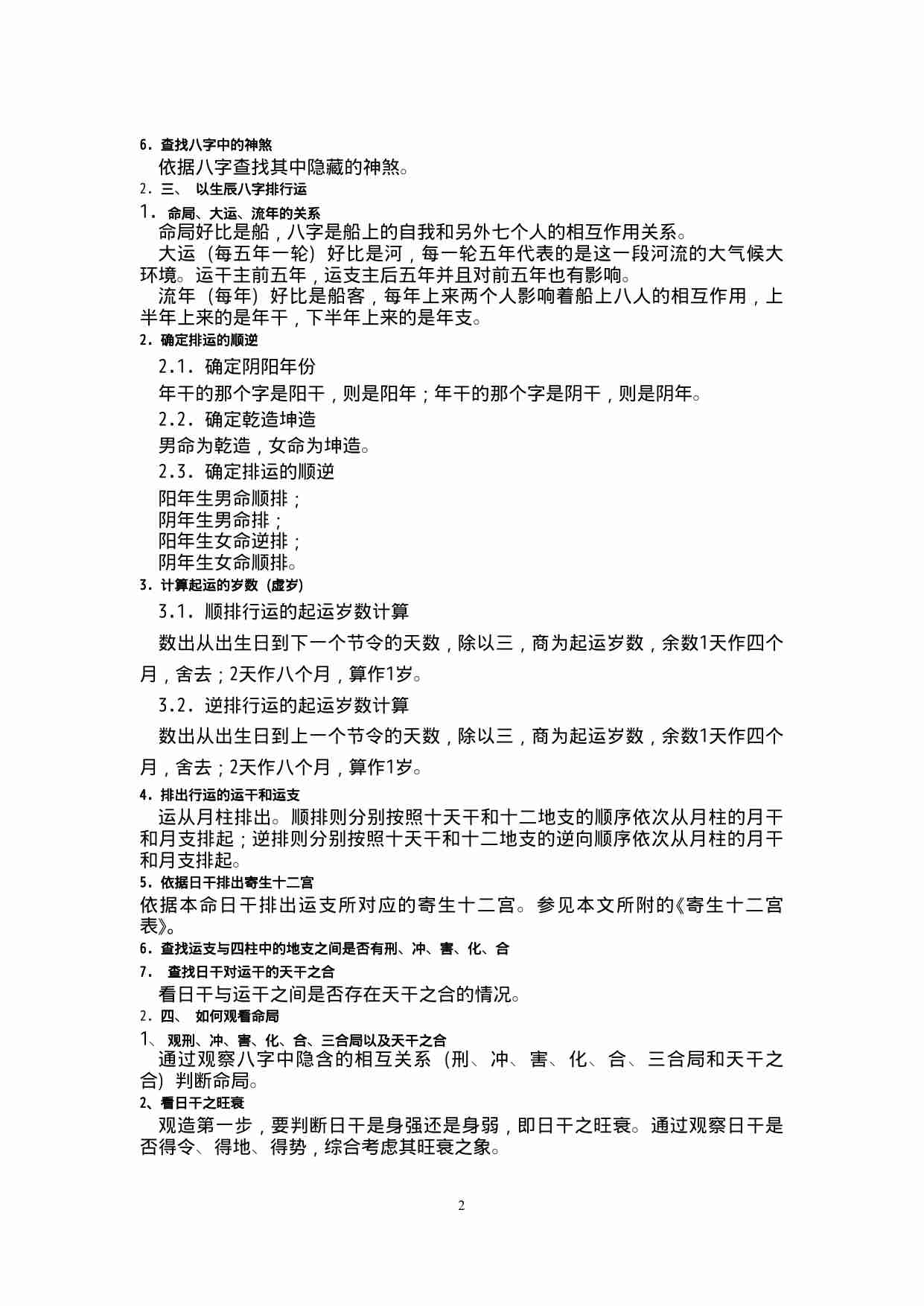 中国古代命理学要义--王德峰（包含时柱表）对应参考视频B站：BV1R54y1D7ic.doc-1-预览