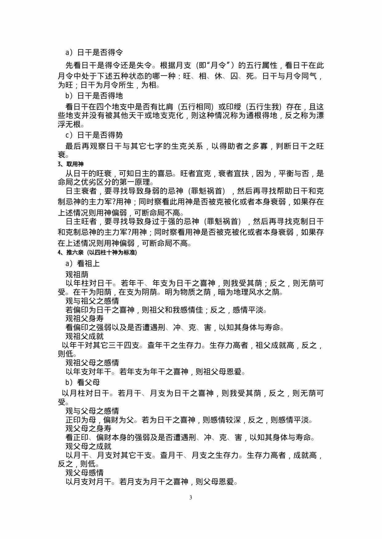 中国古代命理学要义--王德峰（包含时柱表）对应参考视频B站：BV1R54y1D7ic.doc-2-预览
