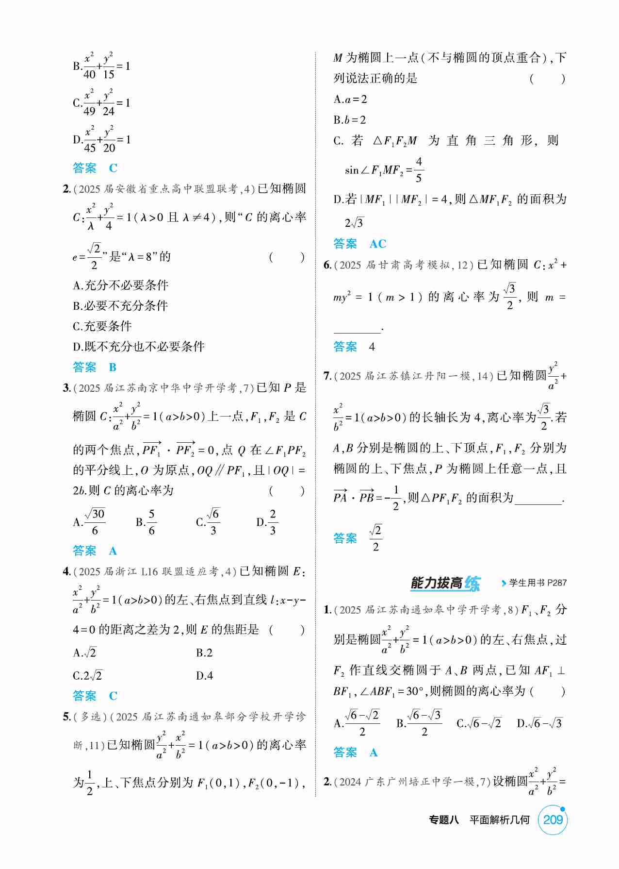 8 2  椭圆.pdf-3-预览