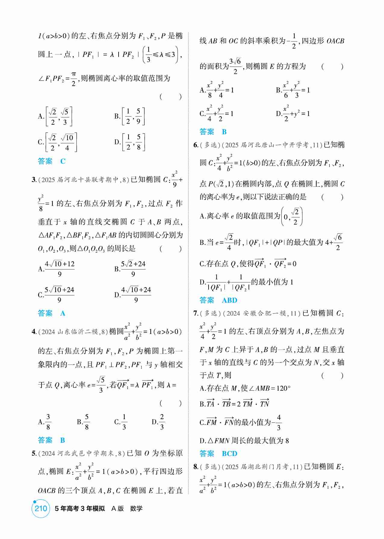 8 2  椭圆.pdf-4-预览