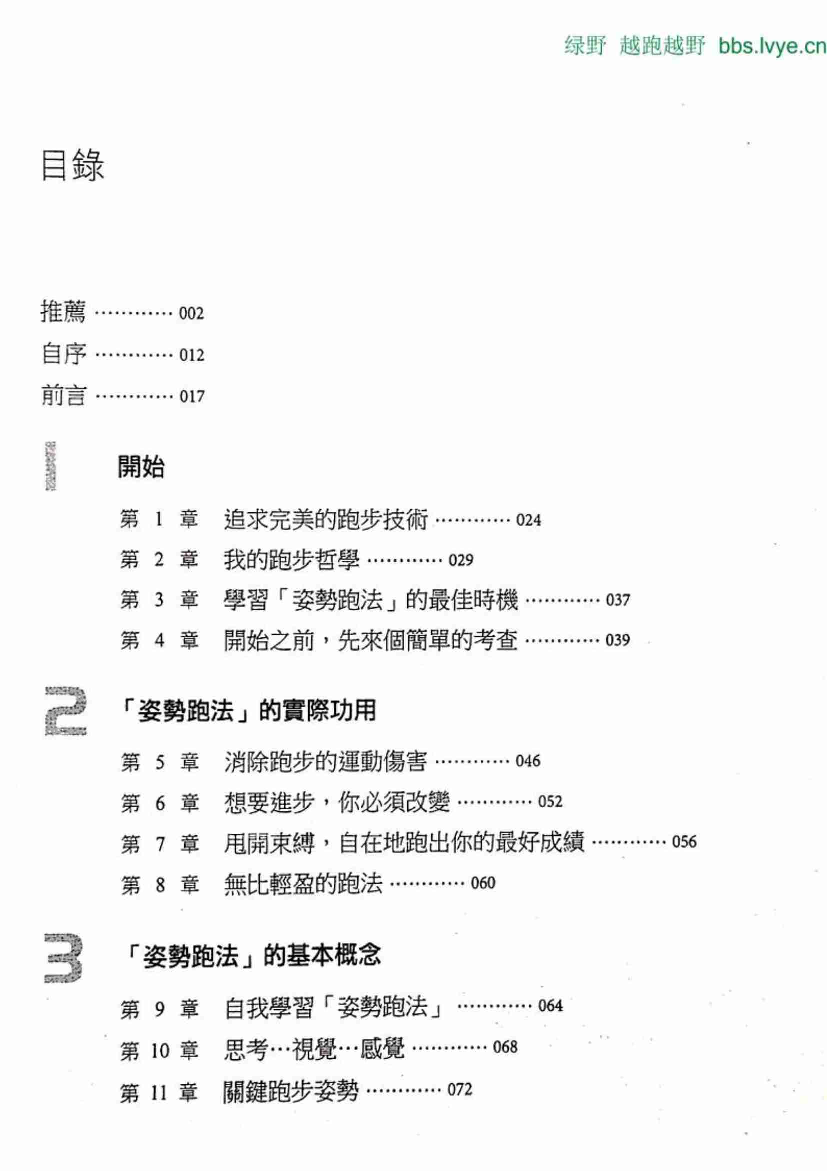 《跑步,该怎么跑》豆瓣评分8.5_智慧跑步推荐理由：姿势跑法的动作描述详细.pdf-3-预览