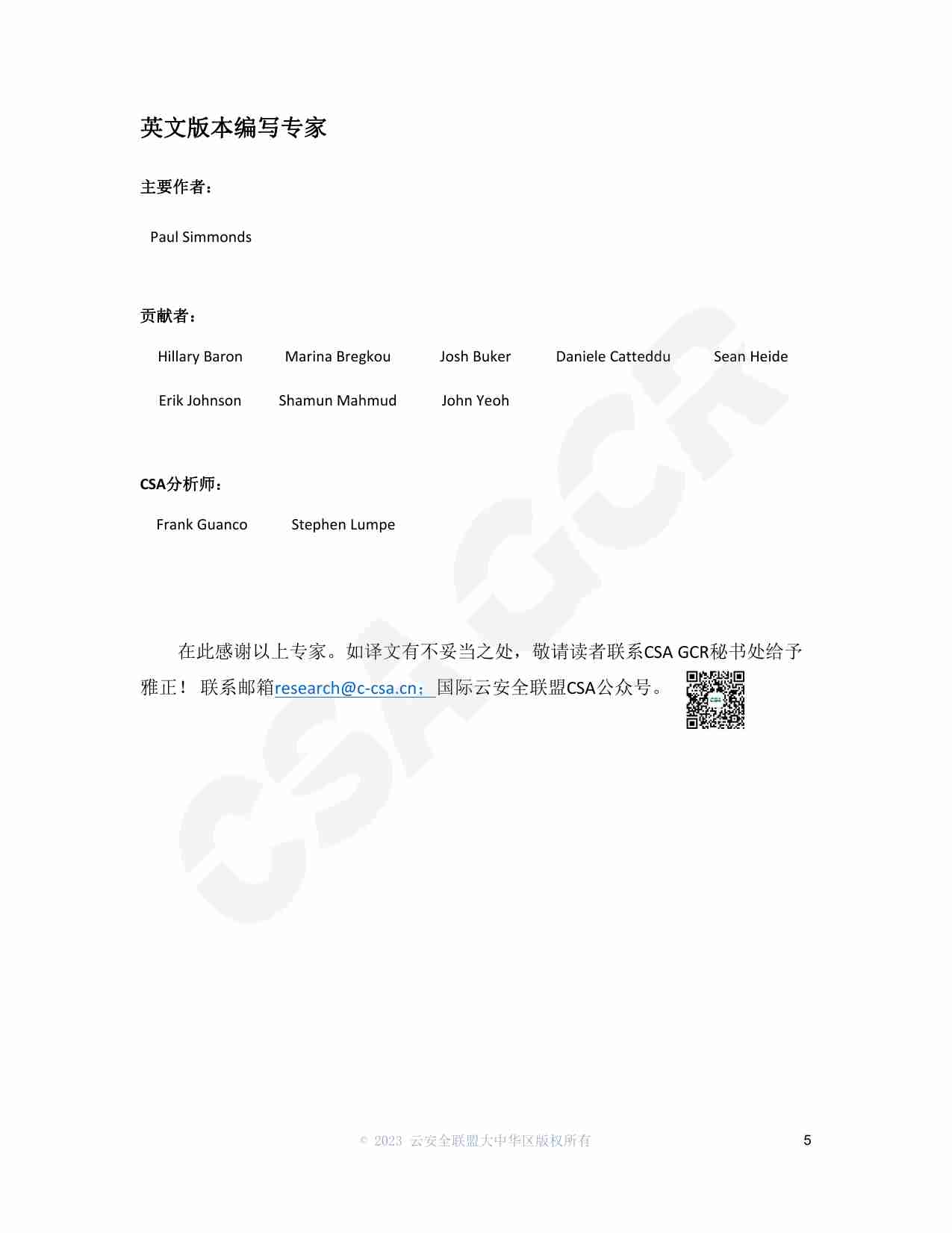 《零信任安全理念》.pdf-4-预览