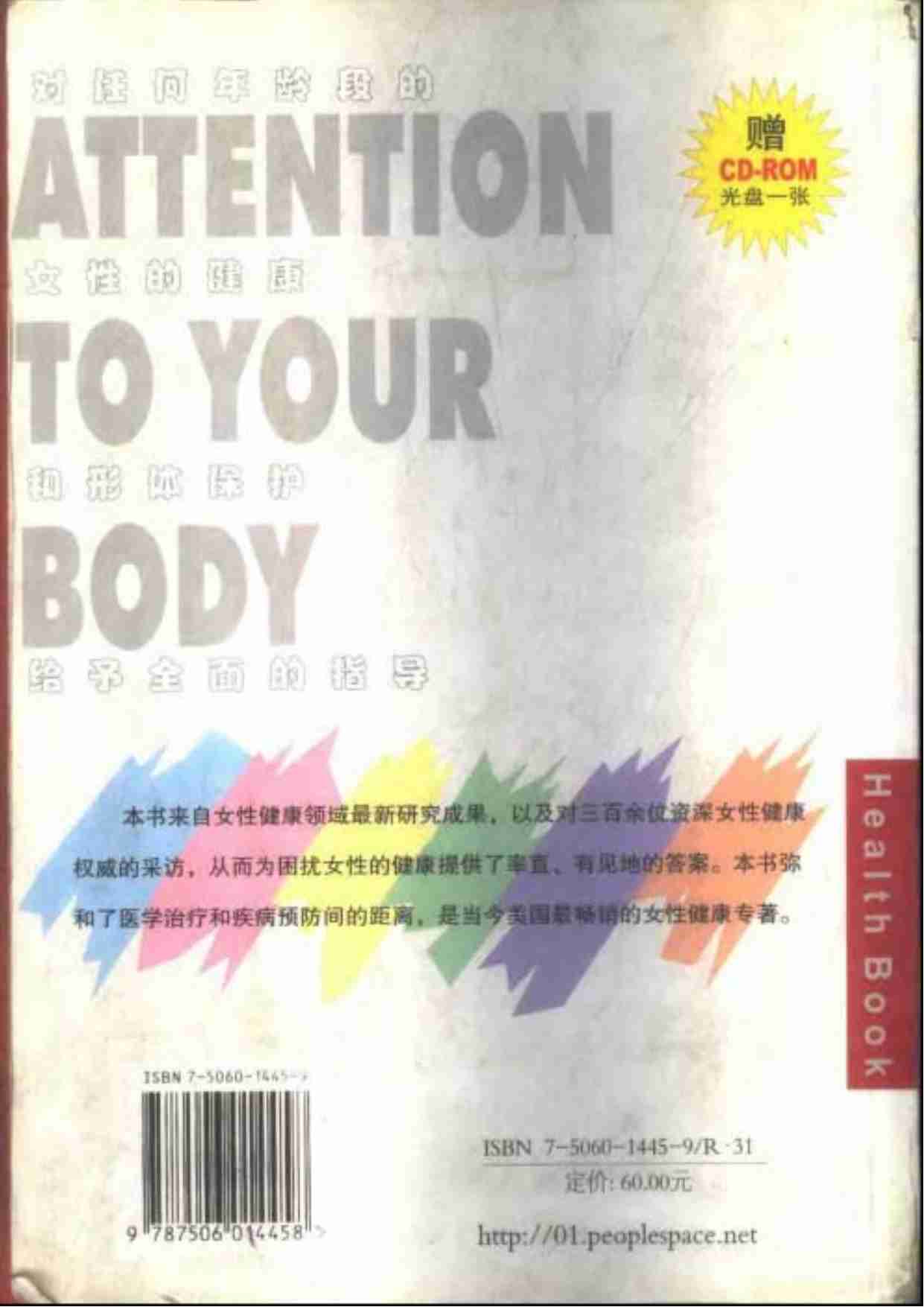 关注你的身体－个人健康必备（女性卷，艾伦·米.pdf-1-预览