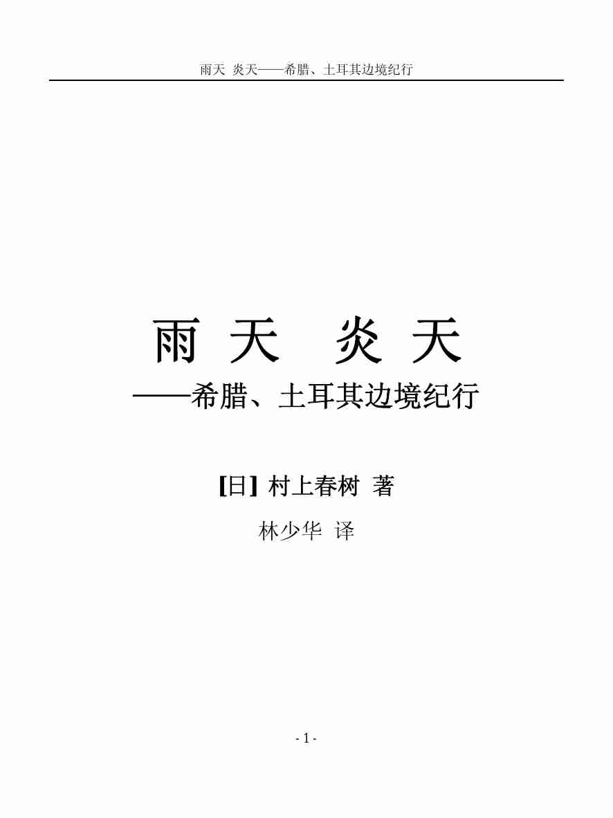 雨天炎天.pdf-1-预览