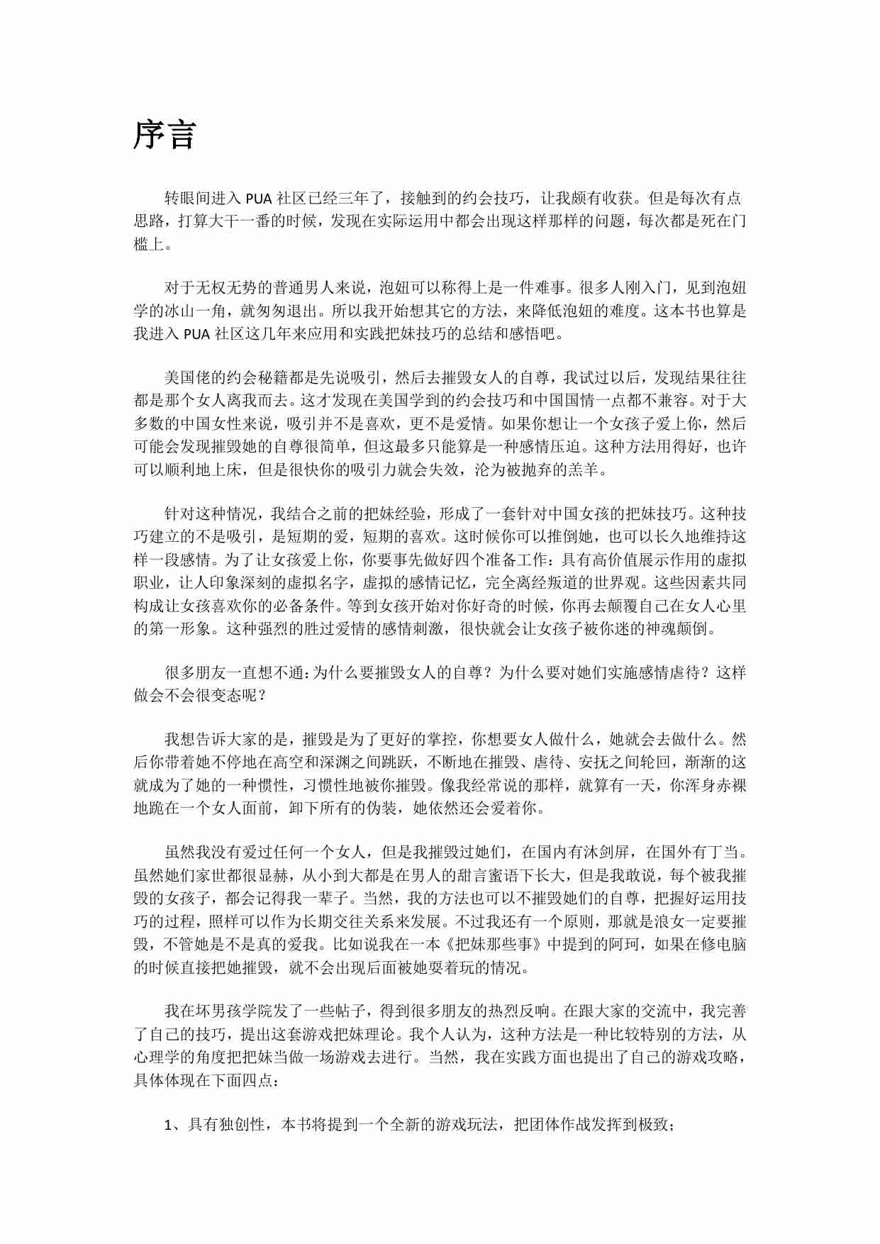 五步陷阱技术深度解剖 - Jacob.pdf-2-预览