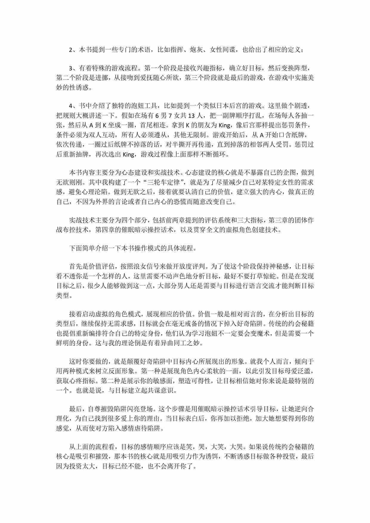 五步陷阱技术深度解剖 - Jacob.pdf-3-预览