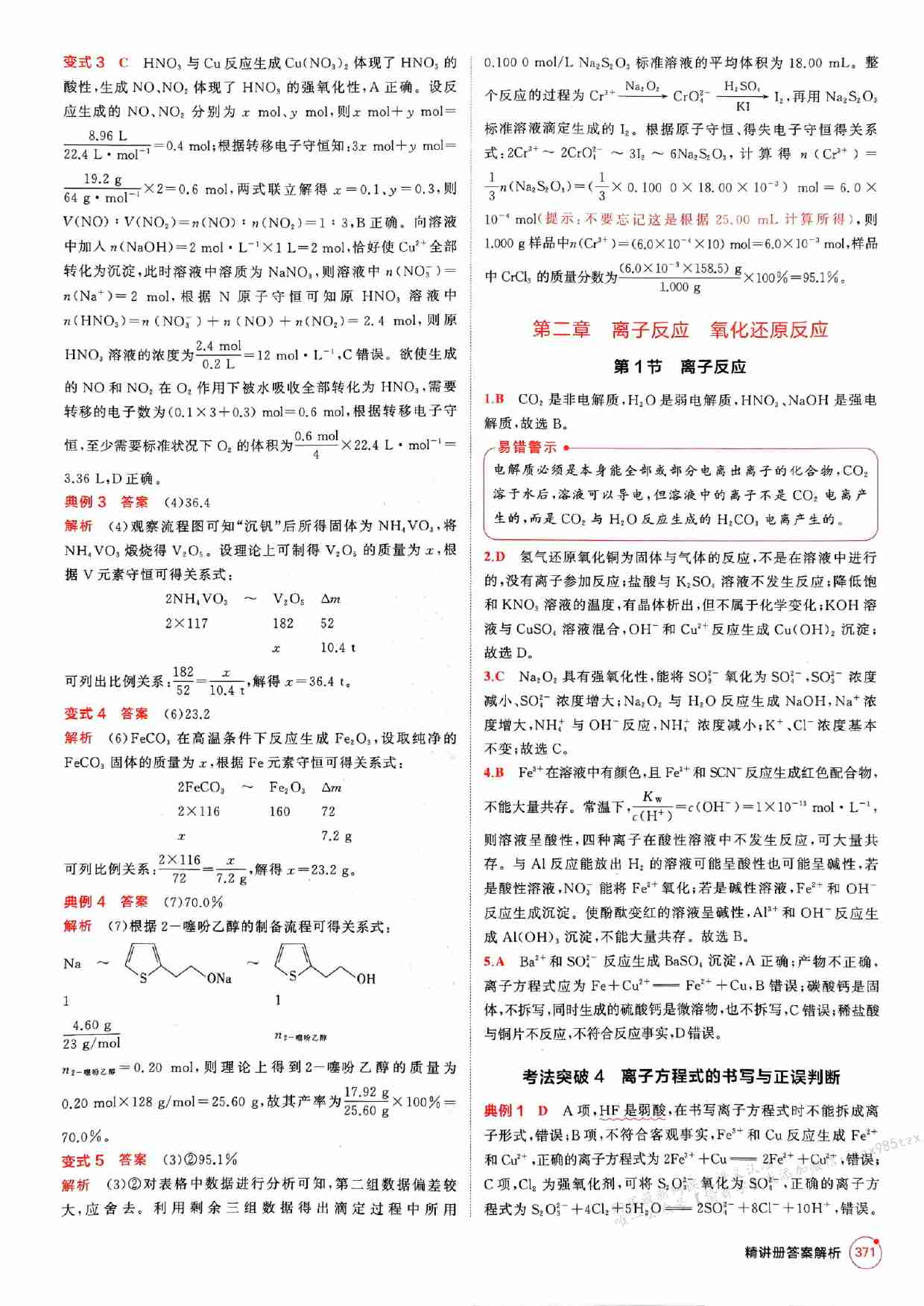 2026新高考53A化学答案精析册.pdf-4-预览