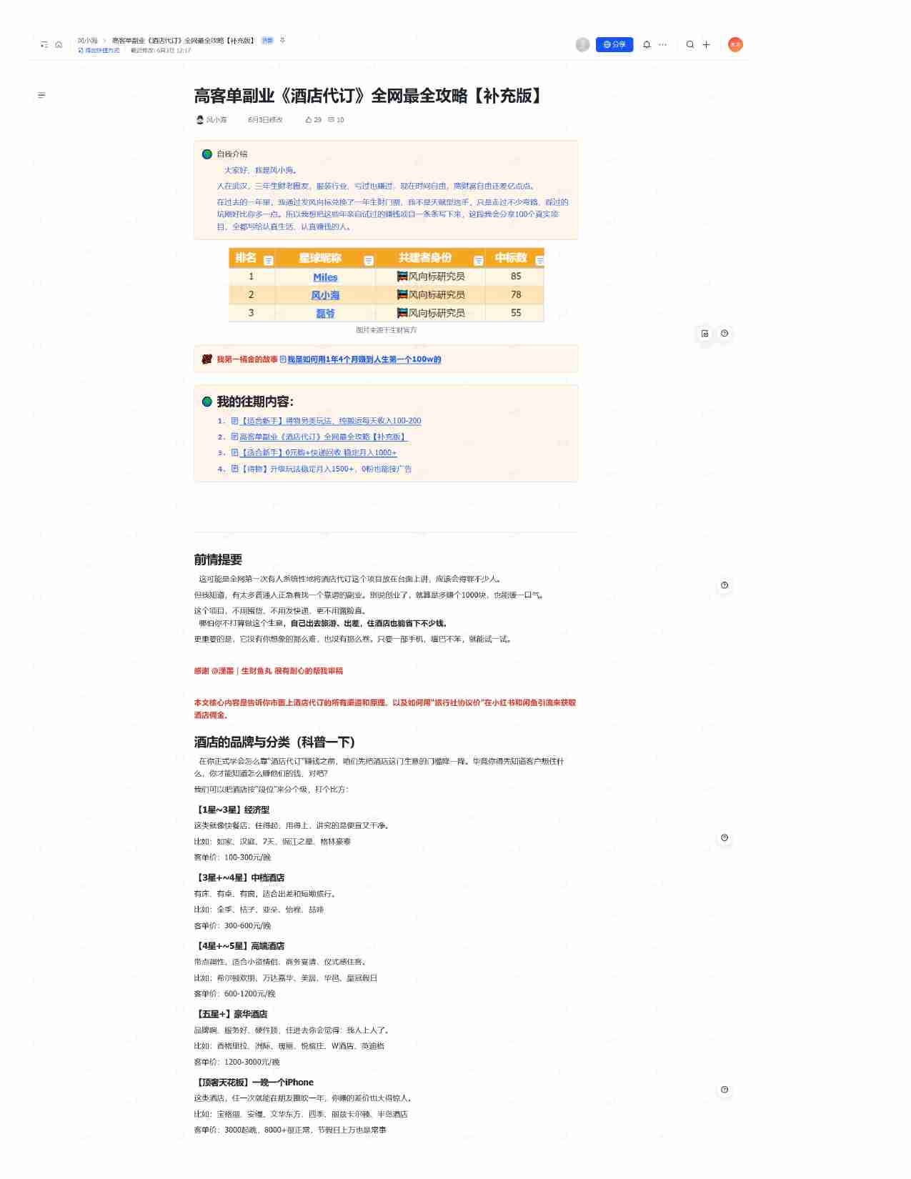 高客单副业《酒店代订》全网最全攻略【补充版】.pdf-0-预览