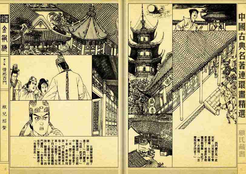 六「情感西门」.pdf-4-预览