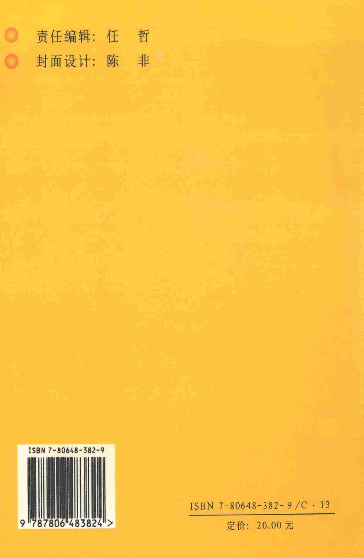 怎样轻松自如,张胜利.岳贵安主编,延吉：延边人民出版社2000.pdf-1-预览