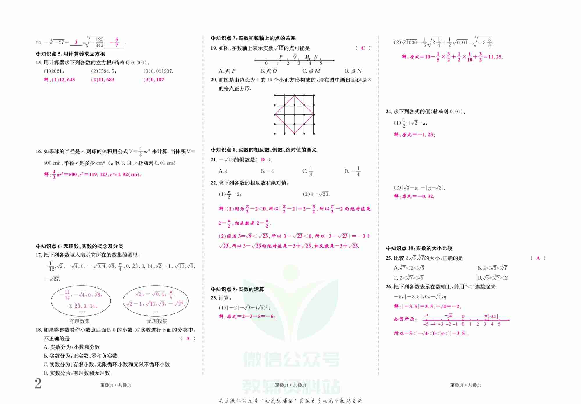金状元·提优好卷七年级下册数学沪科版安徽专用教师用书.pdf-2-预览